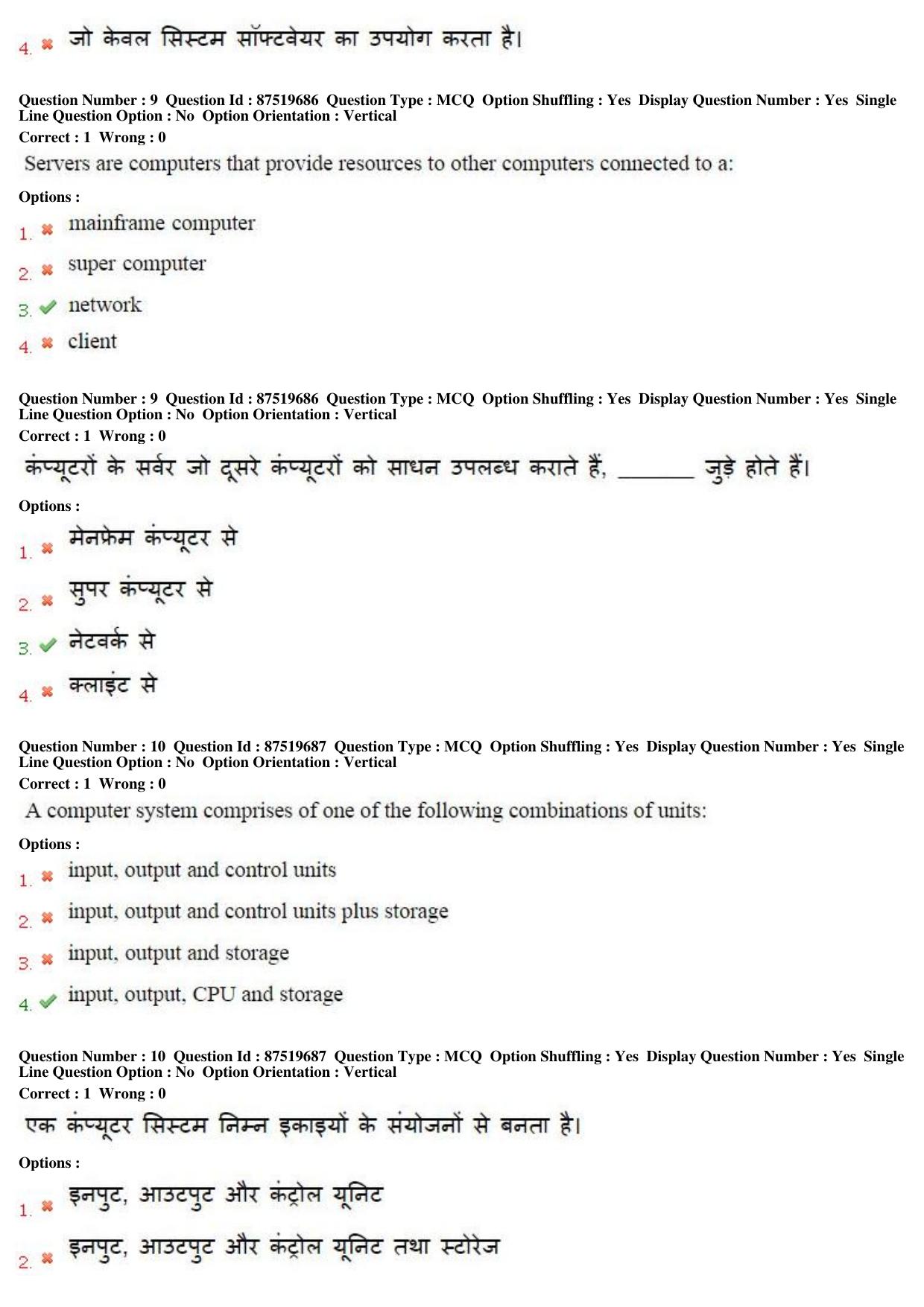 MP CPCT 10th July 2016 CPCT Question Paper Shift 1 - Page 6