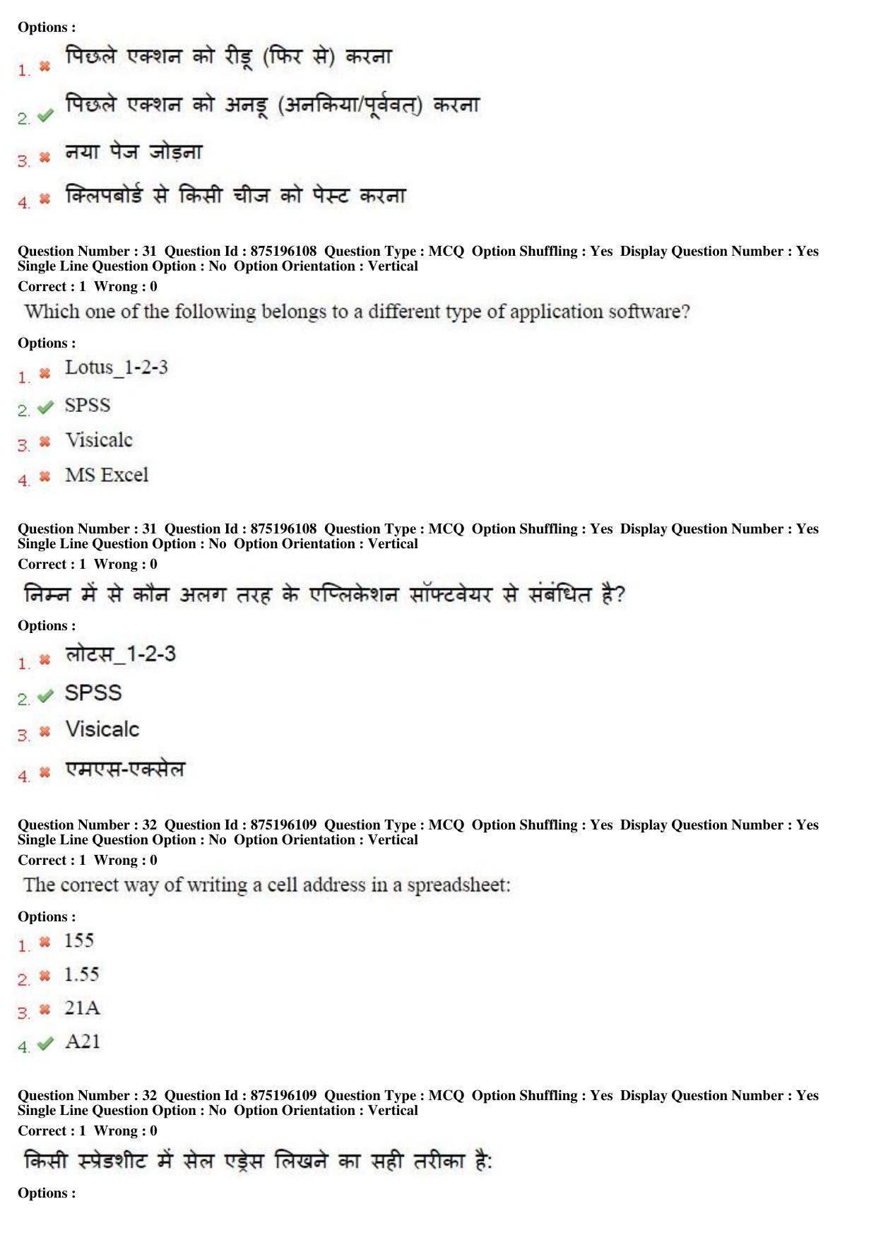 MP CPCT 10th July 2016 CPCT Question Paper Shift 1 - Page 17