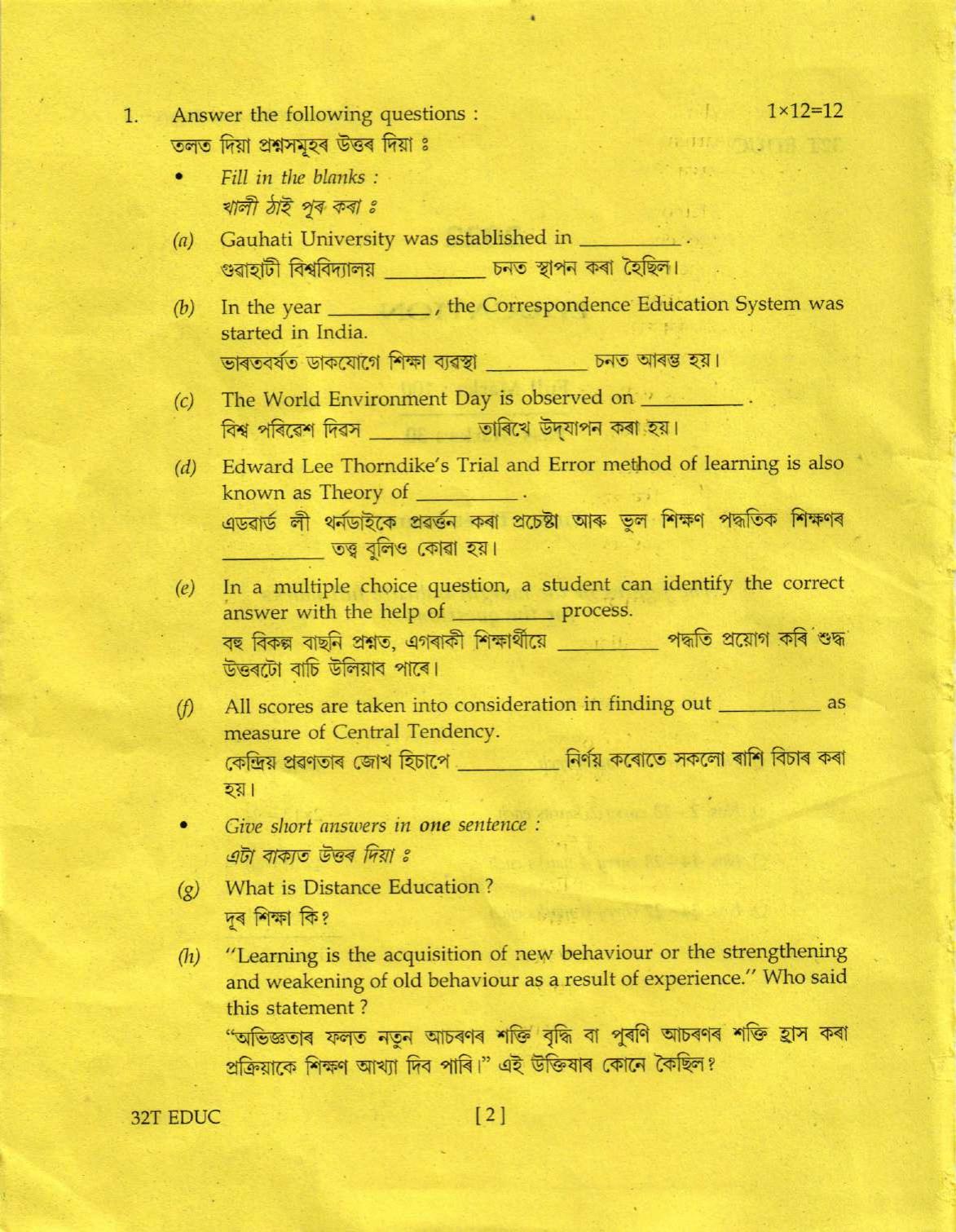 Assam HS 2nd Year Education 2022 Question Paper - Page 2