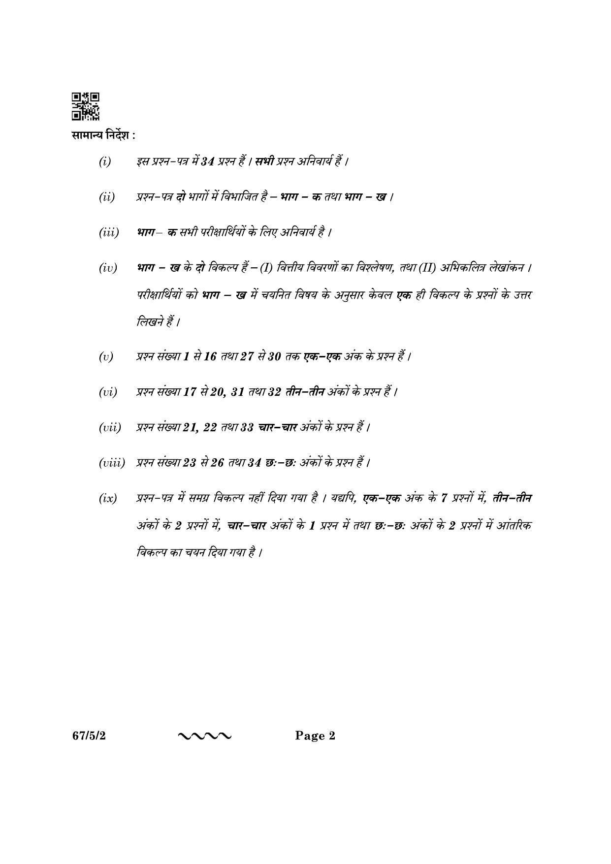 CBSE Class 12 67-5-2 Accountancy 2023 Question Paper - Page 2