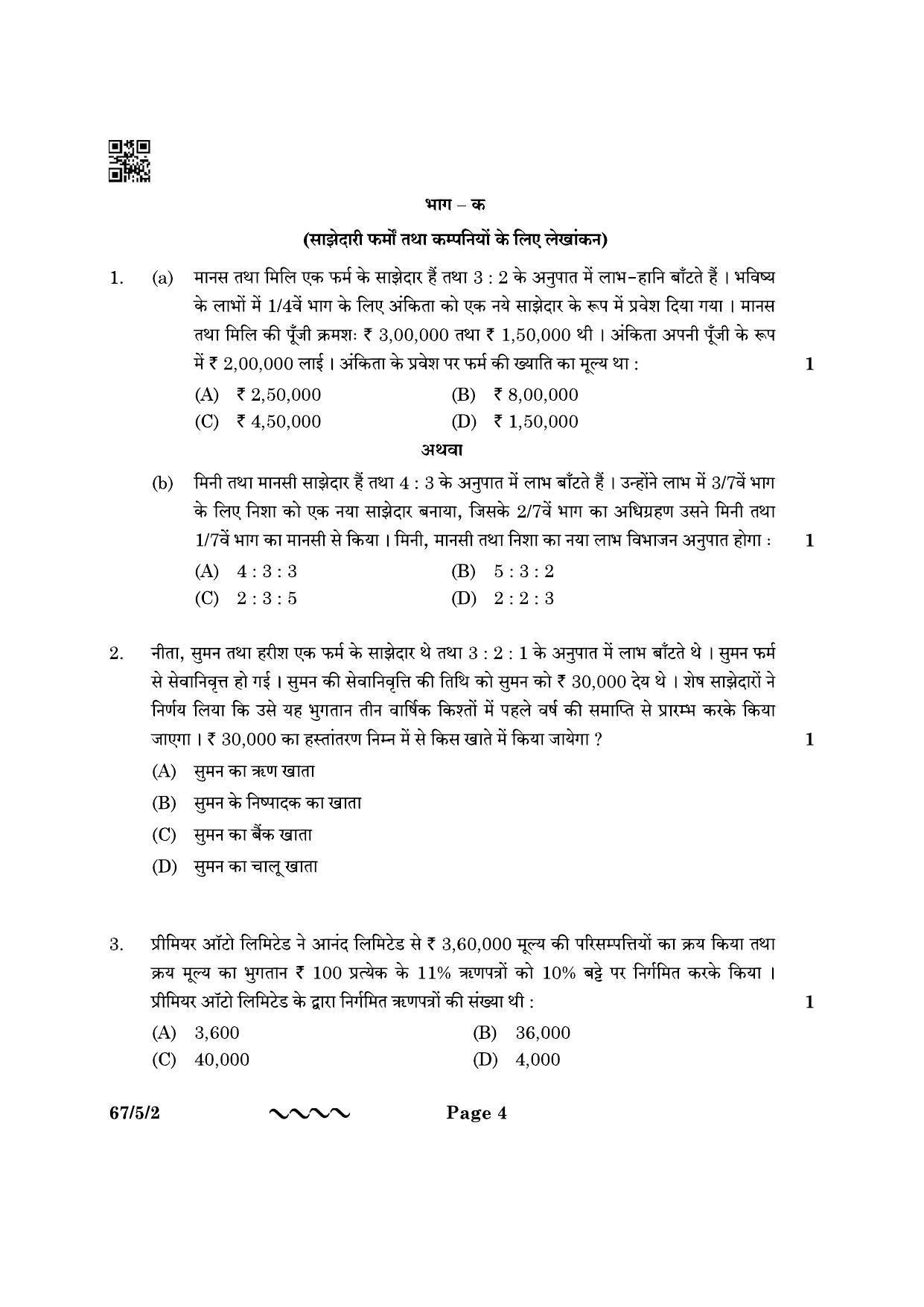 CBSE Class 12 67-5-2 Accountancy 2023 Question Paper - Page 4