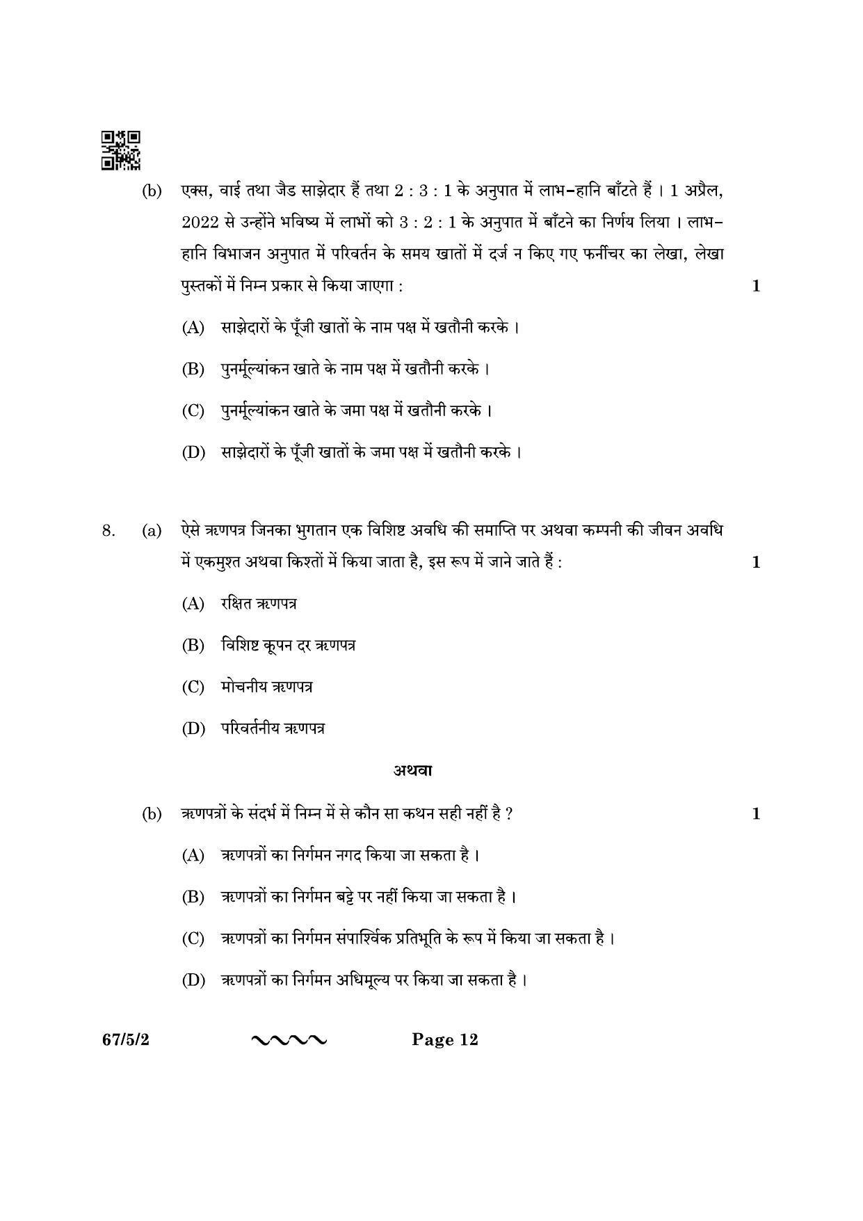 CBSE Class 12 67-5-2 Accountancy 2023 Question Paper - Page 12