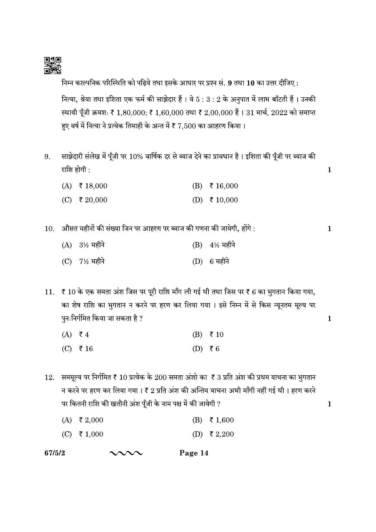 CBSE Class 12 67-5-2 Accountancy 2023 Question Paper - Page 14