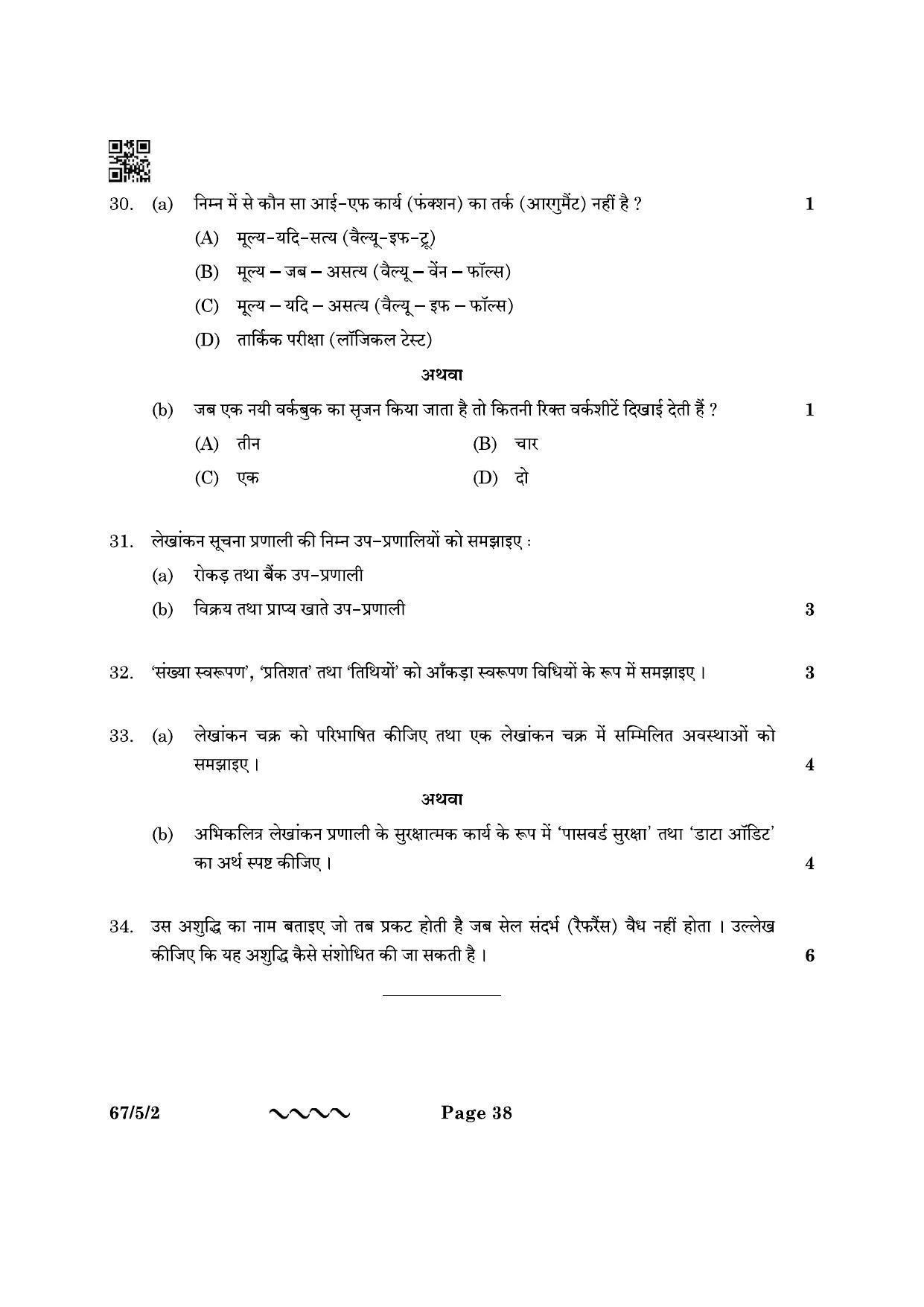 CBSE Class 12 67-5-2 Accountancy 2023 Question Paper - Page 38
