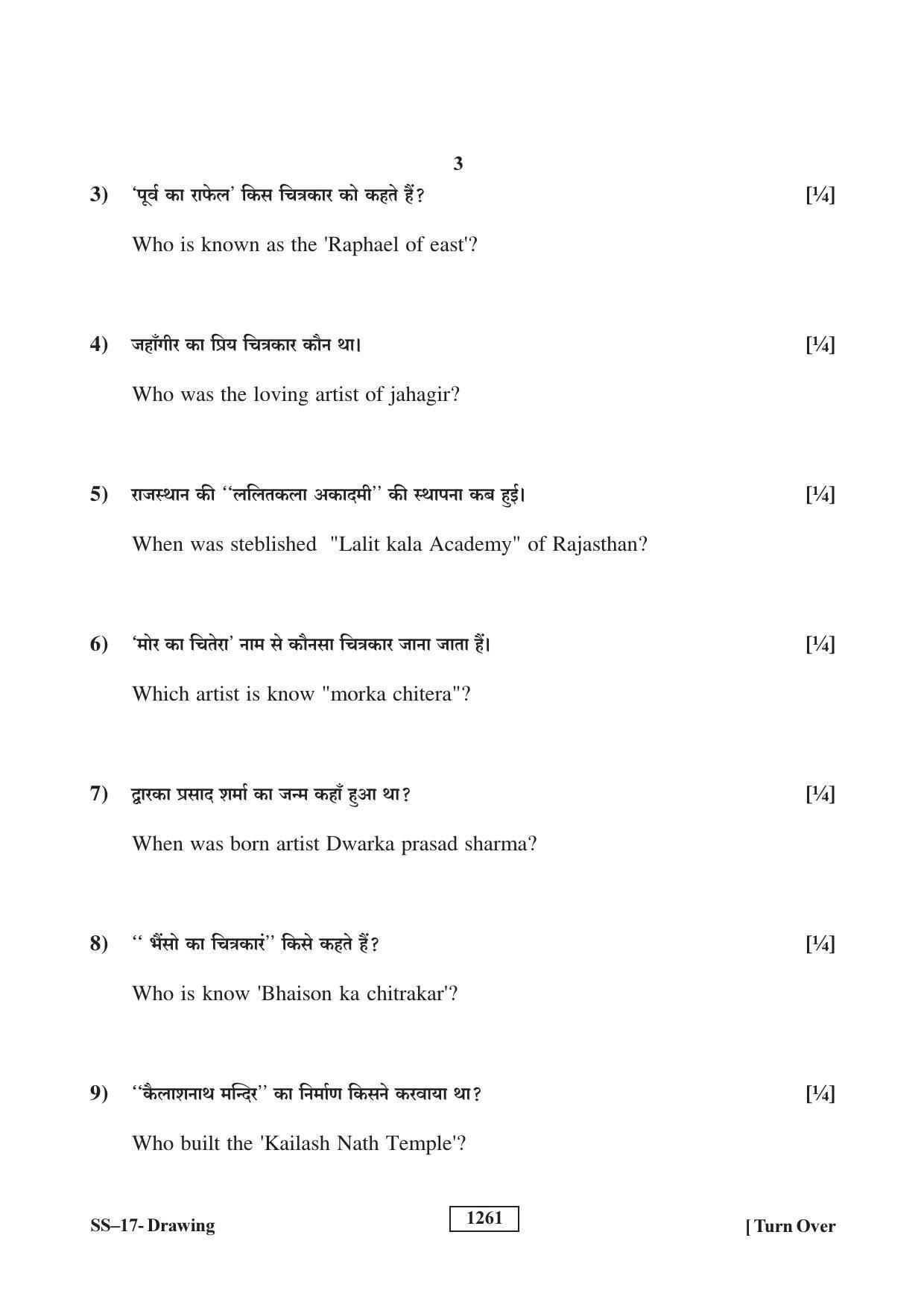 RBSE Class 12 Drawing (Supp.) 2018 Question Paper - Page 3