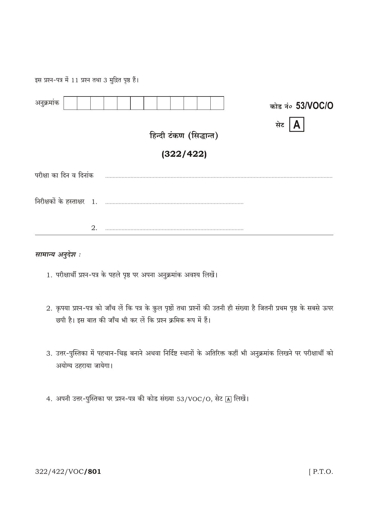 NIOS October 2016 Class 12 Hindi Tankan (Sidhant) Question Paper - Page 1