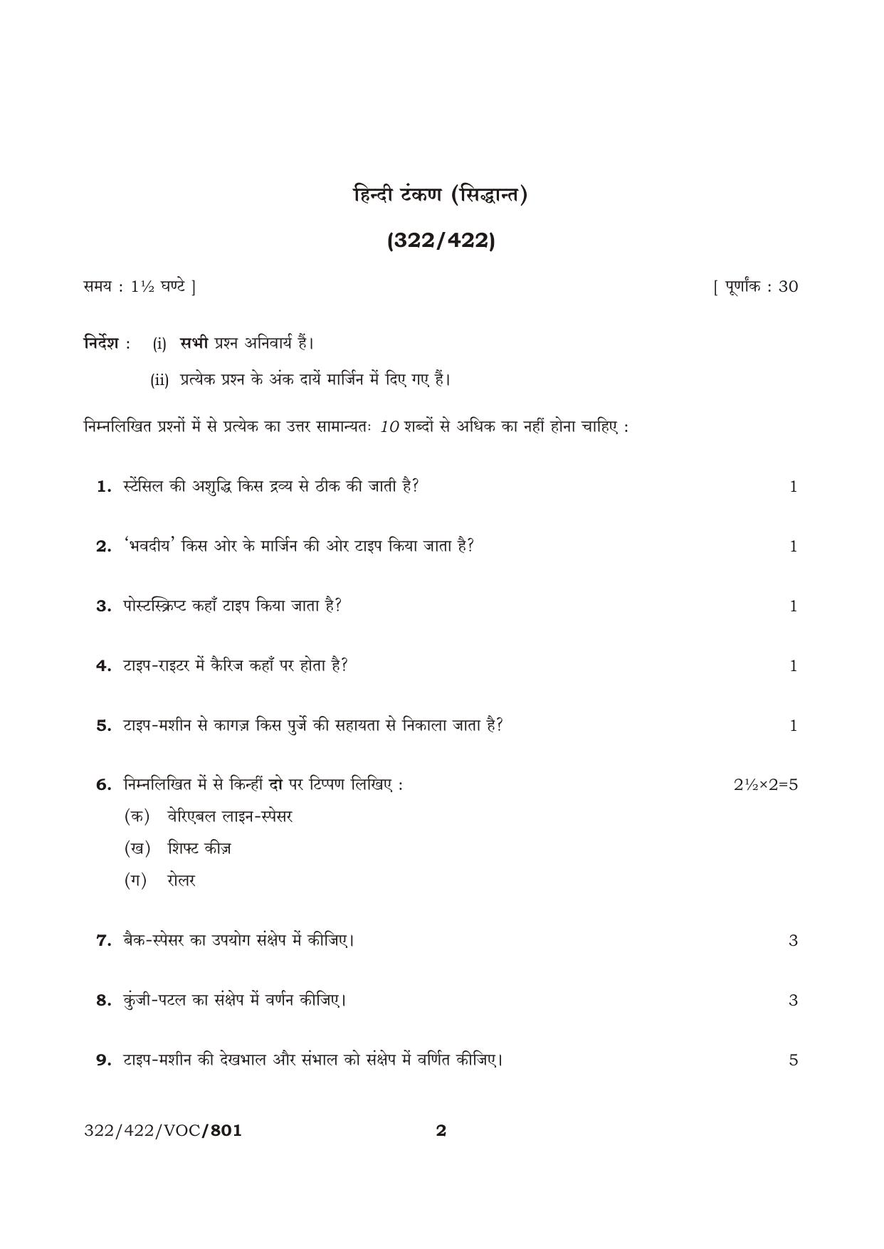 NIOS October 2016 Class 12 Hindi Tankan (Sidhant) Question Paper - Page 2