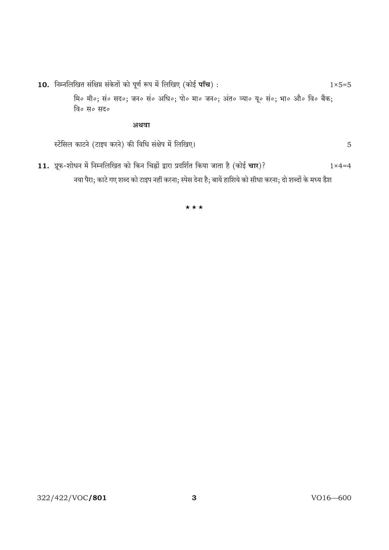 NIOS October 2016 Class 12 Hindi Tankan (Sidhant) Question Paper - Page 3