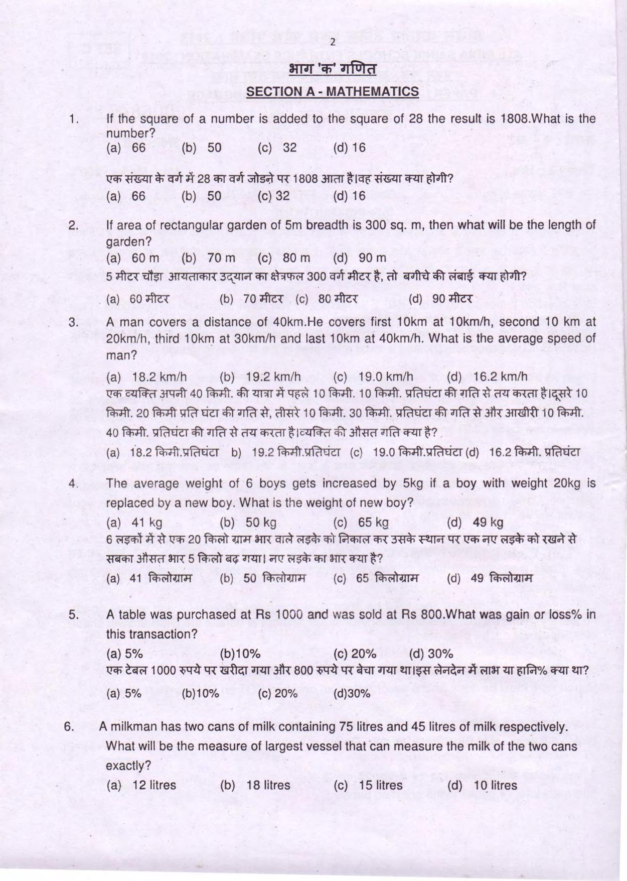 AISSEE (Sainik School) Question Paper 2019 for class 6 Paper I & II - Page 2