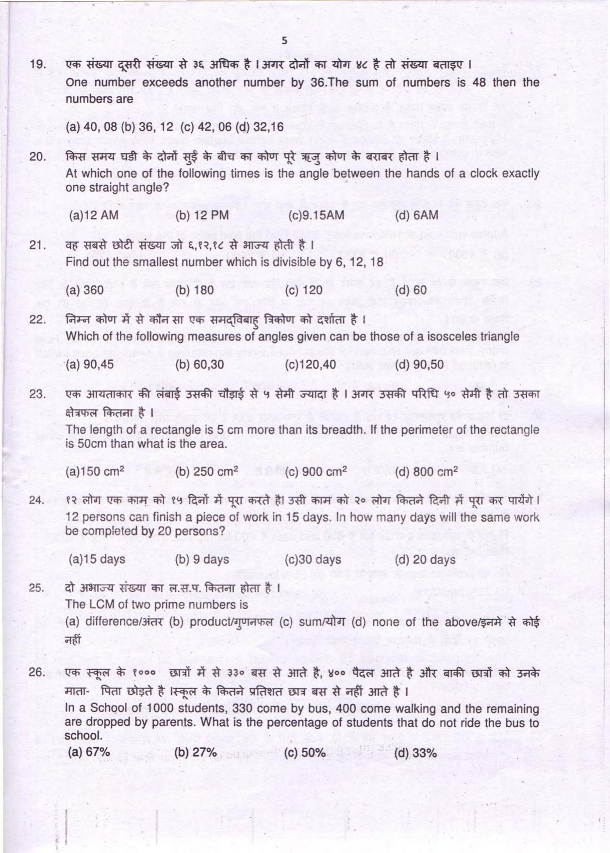 AISSEE (Sainik School) Question Paper 2019 for class 6 Paper I & II - Page 5