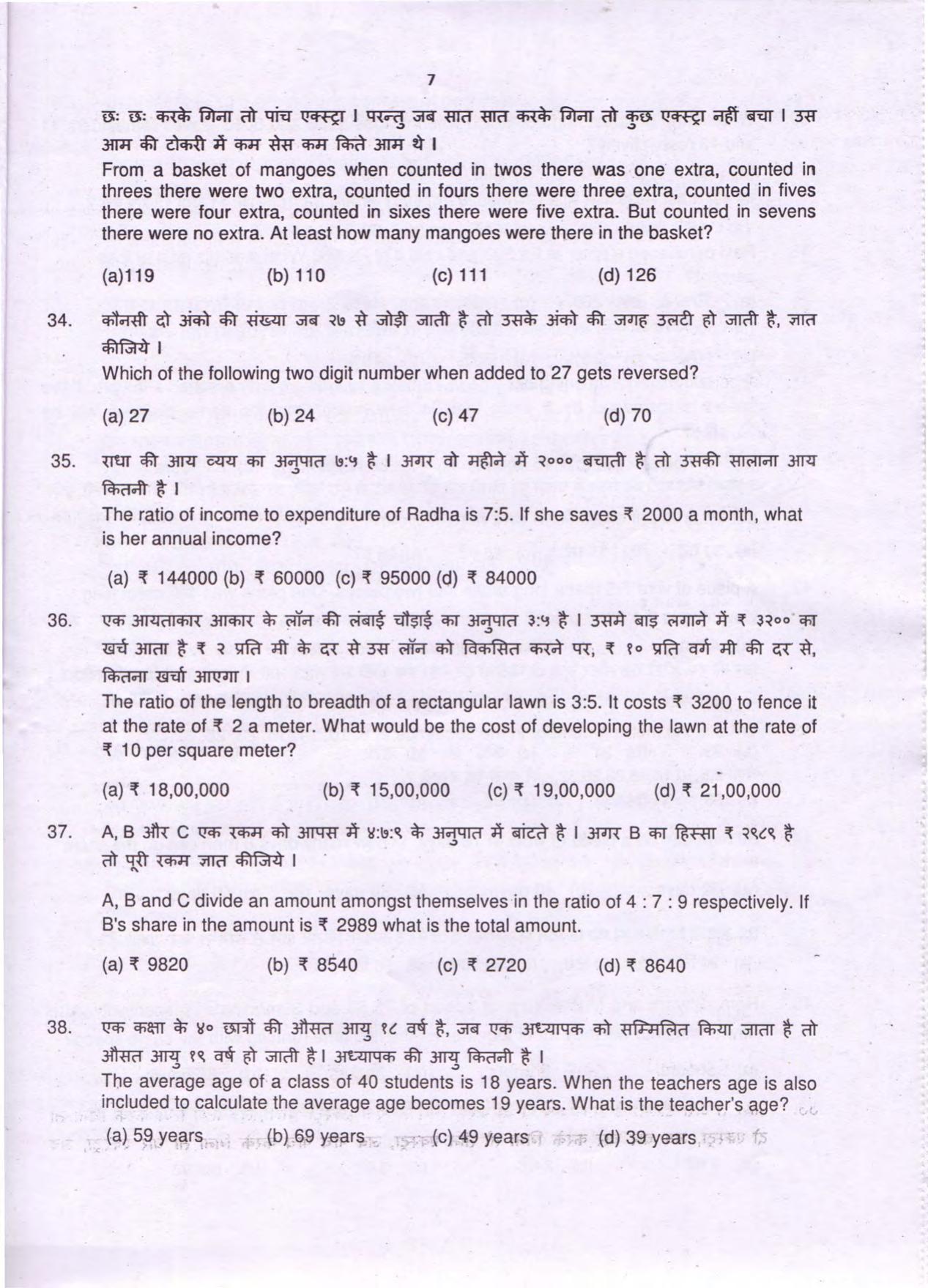 AISSEE (Sainik School) Question Paper 2019 for class 6 Paper I & II - Page 7