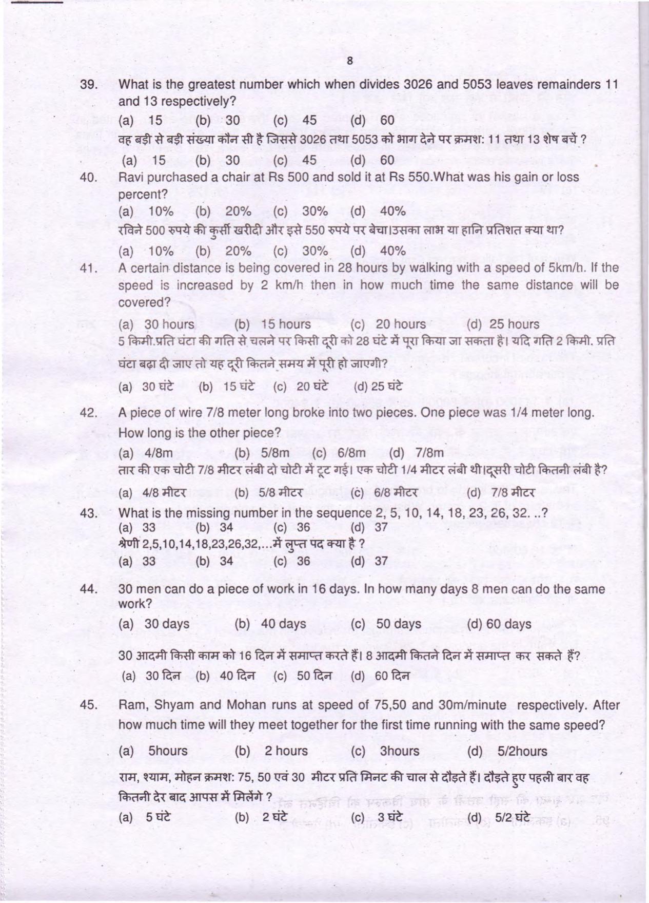 AISSEE (Sainik School) Question Paper 2019 for class 6 Paper I & II - Page 8