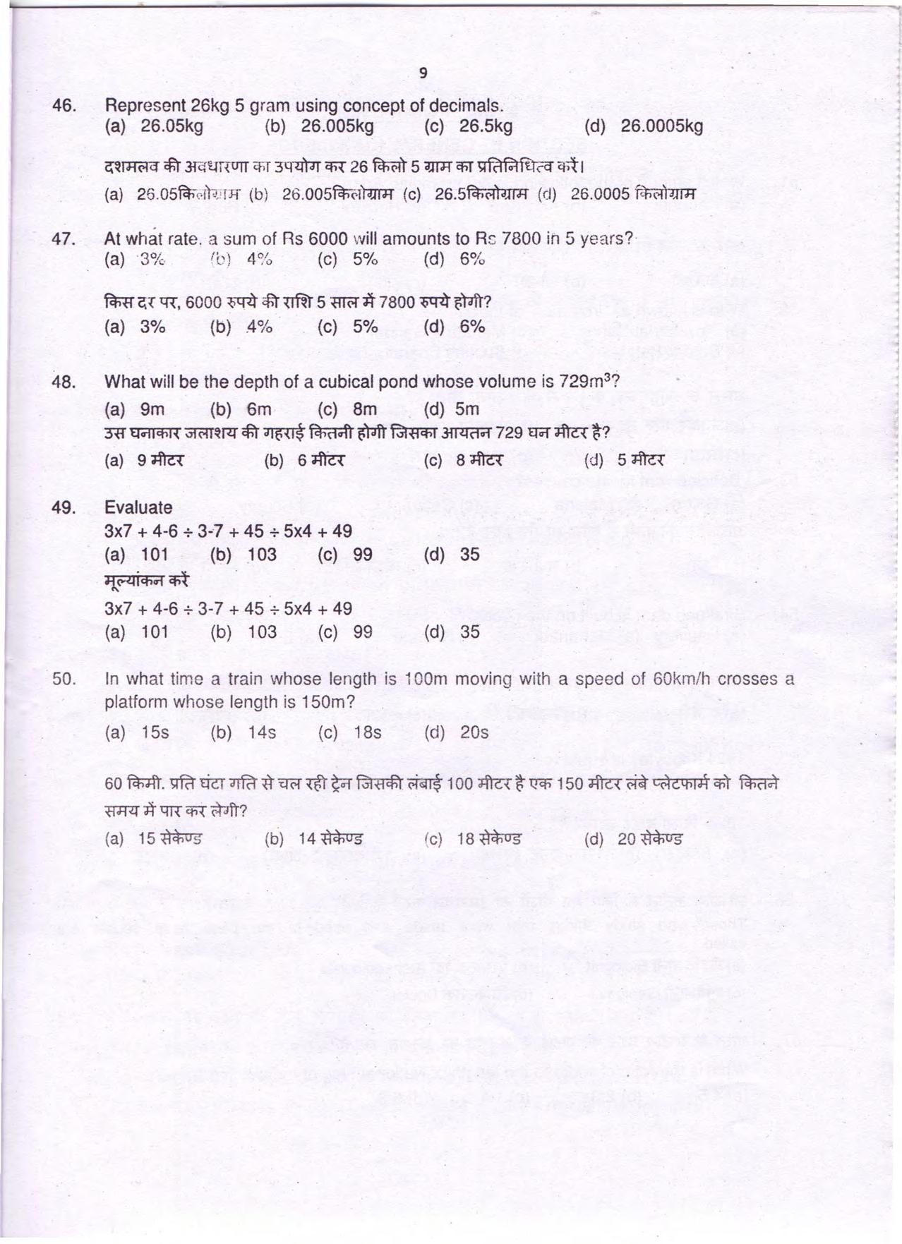 AISSEE (Sainik School) Question Paper 2019 for class 6 Paper I & II - Page 9
