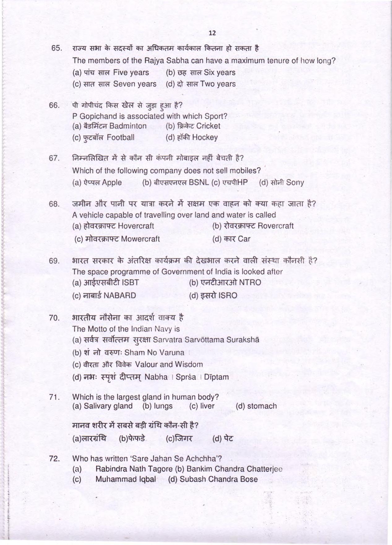 AISSEE (Sainik School) Question Paper 2019 for class 6 Paper I & II - Page 12