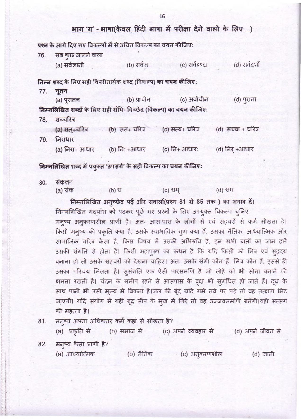 AISSEE (Sainik School) Question Paper 2019 for class 6 Paper I & II - Page 16