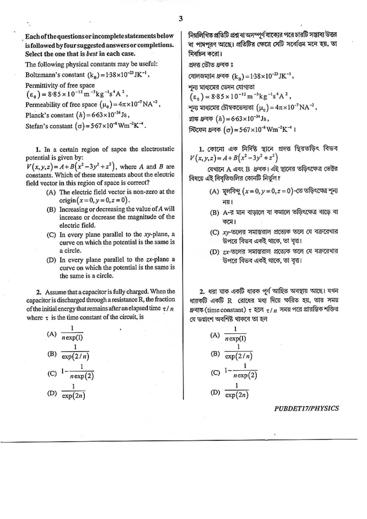 PUBDET 2017 Physics Question Paper - Page 3