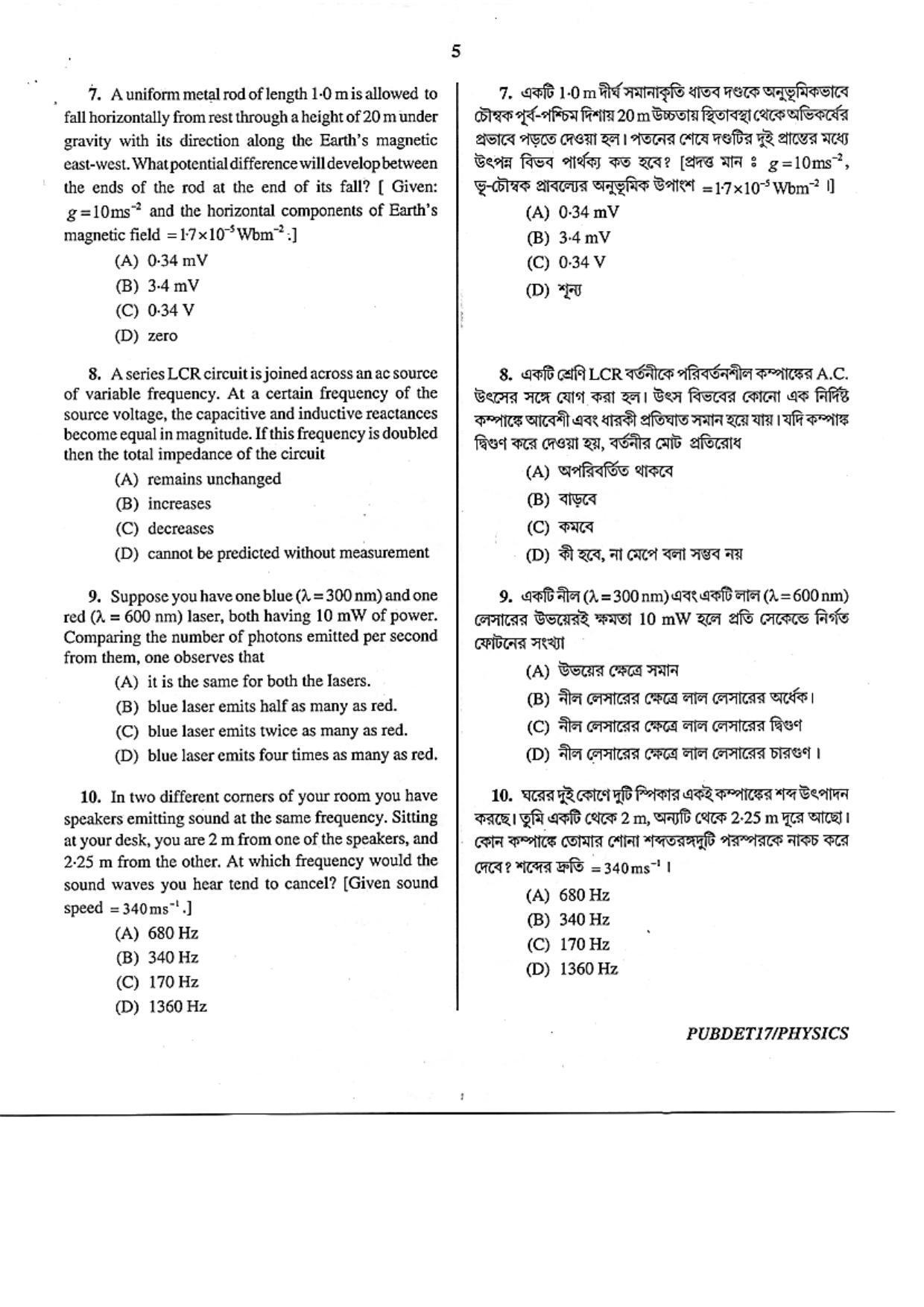 PUBDET 2017 Physics Question Paper - Page 5