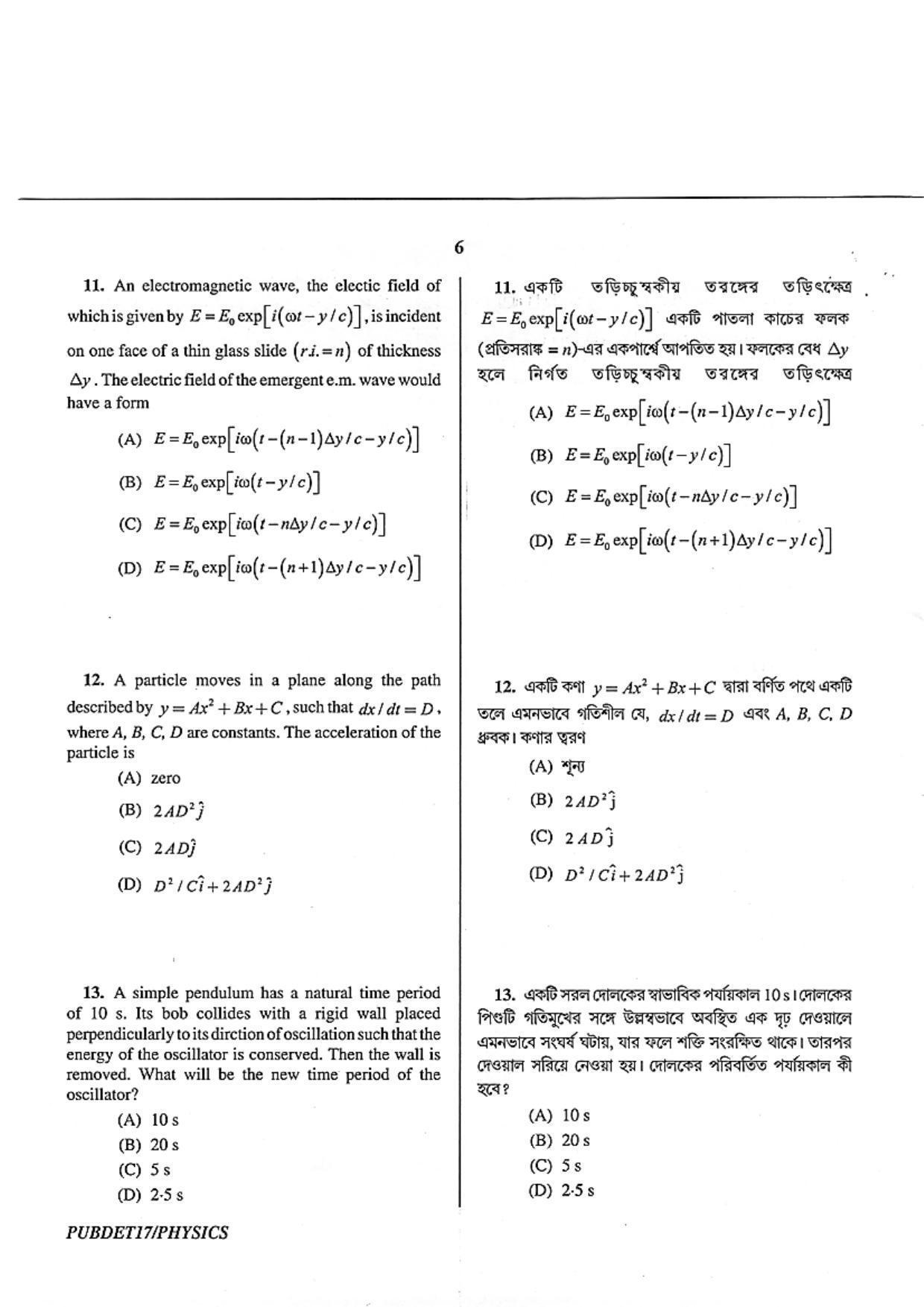 PUBDET 2017 Physics Question Paper - Page 6