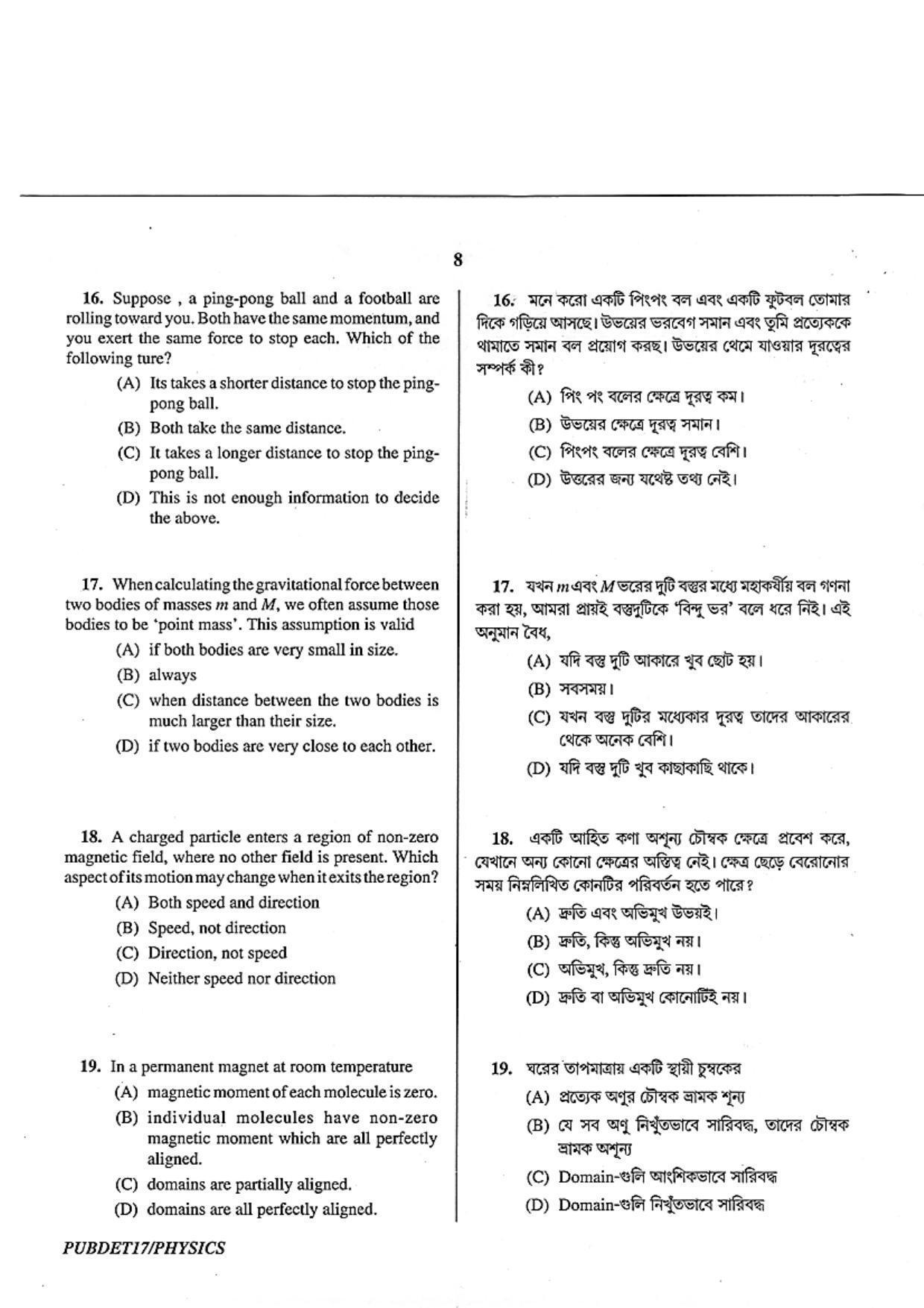 PUBDET 2017 Physics Question Paper - Page 8