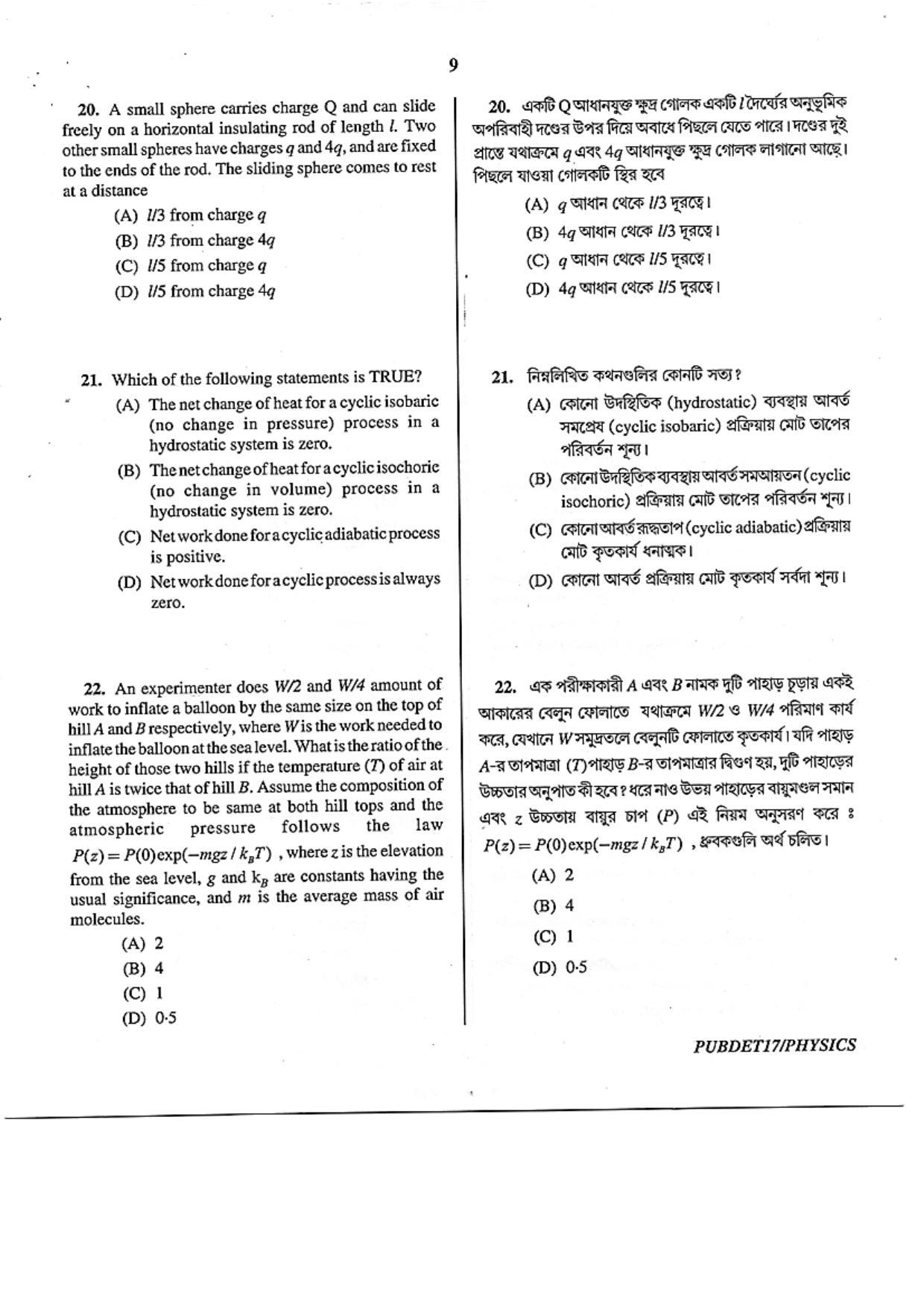 PUBDET 2017 Physics Question Paper - Page 9