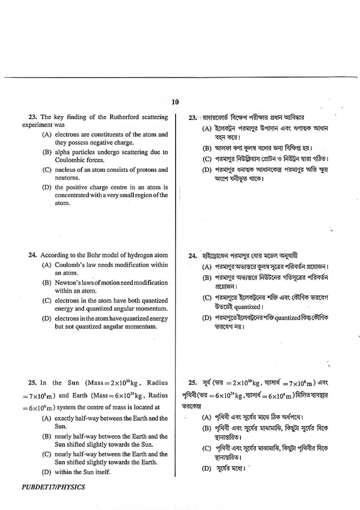 PUBDET 2017 Physics Question Paper - Page 10