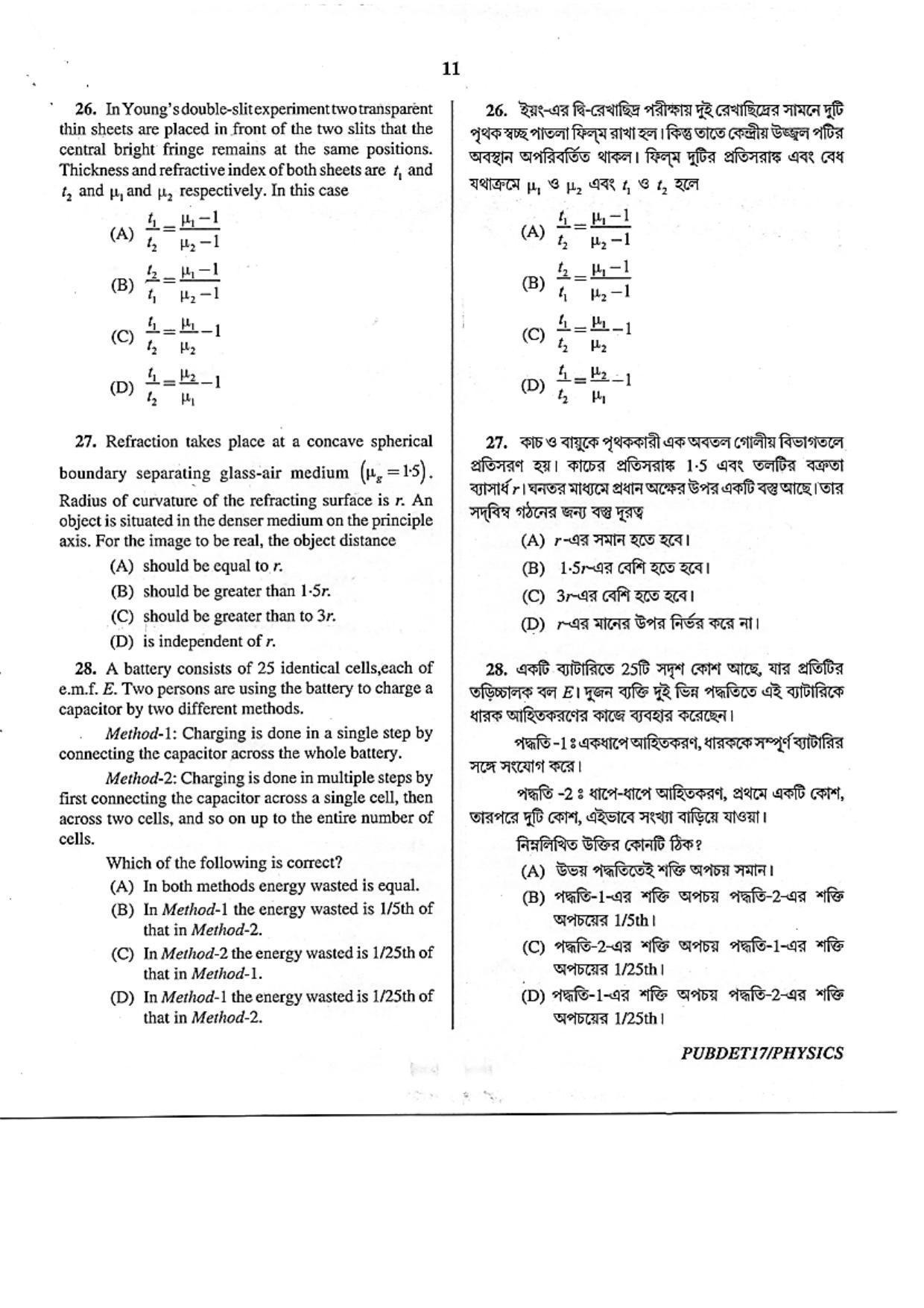 PUBDET 2017 Physics Question Paper - Page 11