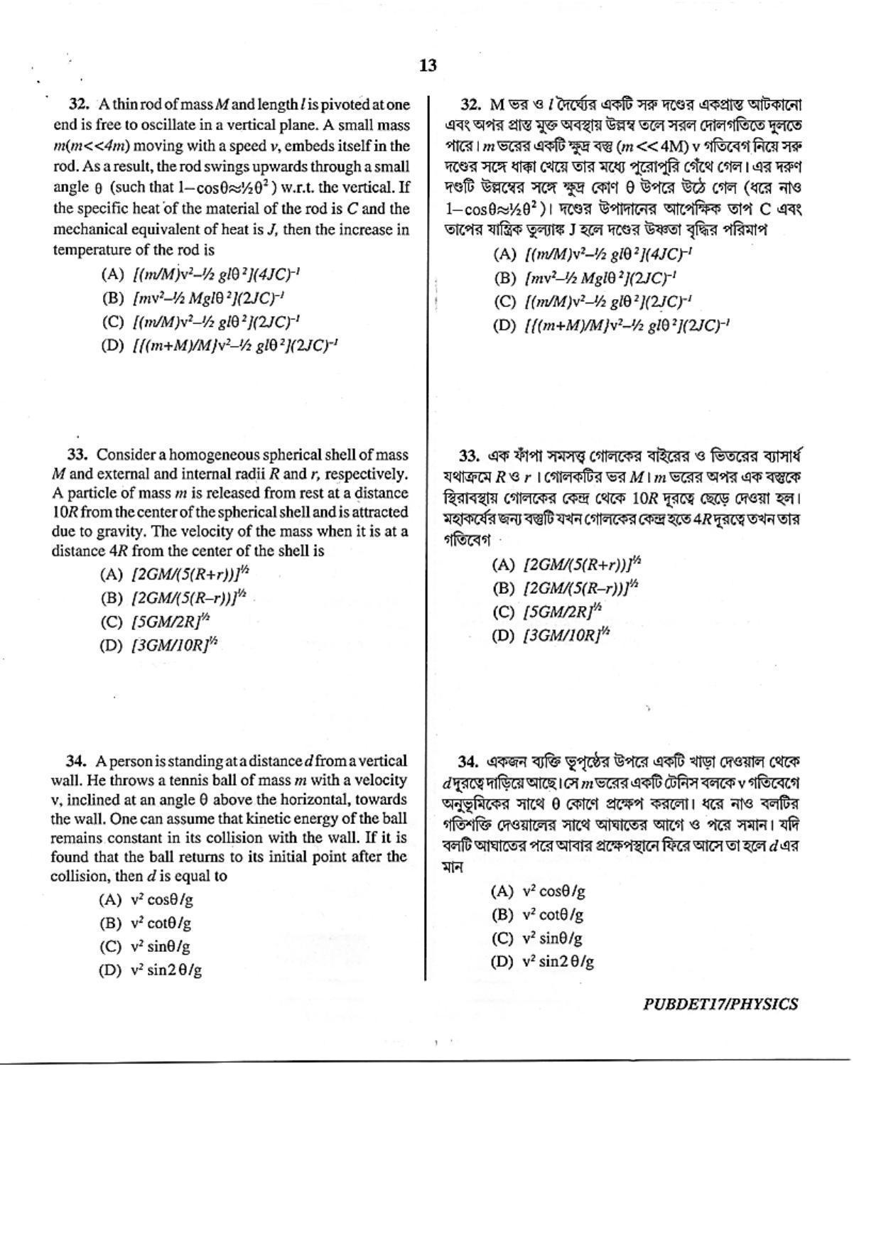 PUBDET 2017 Physics Question Paper - Page 13