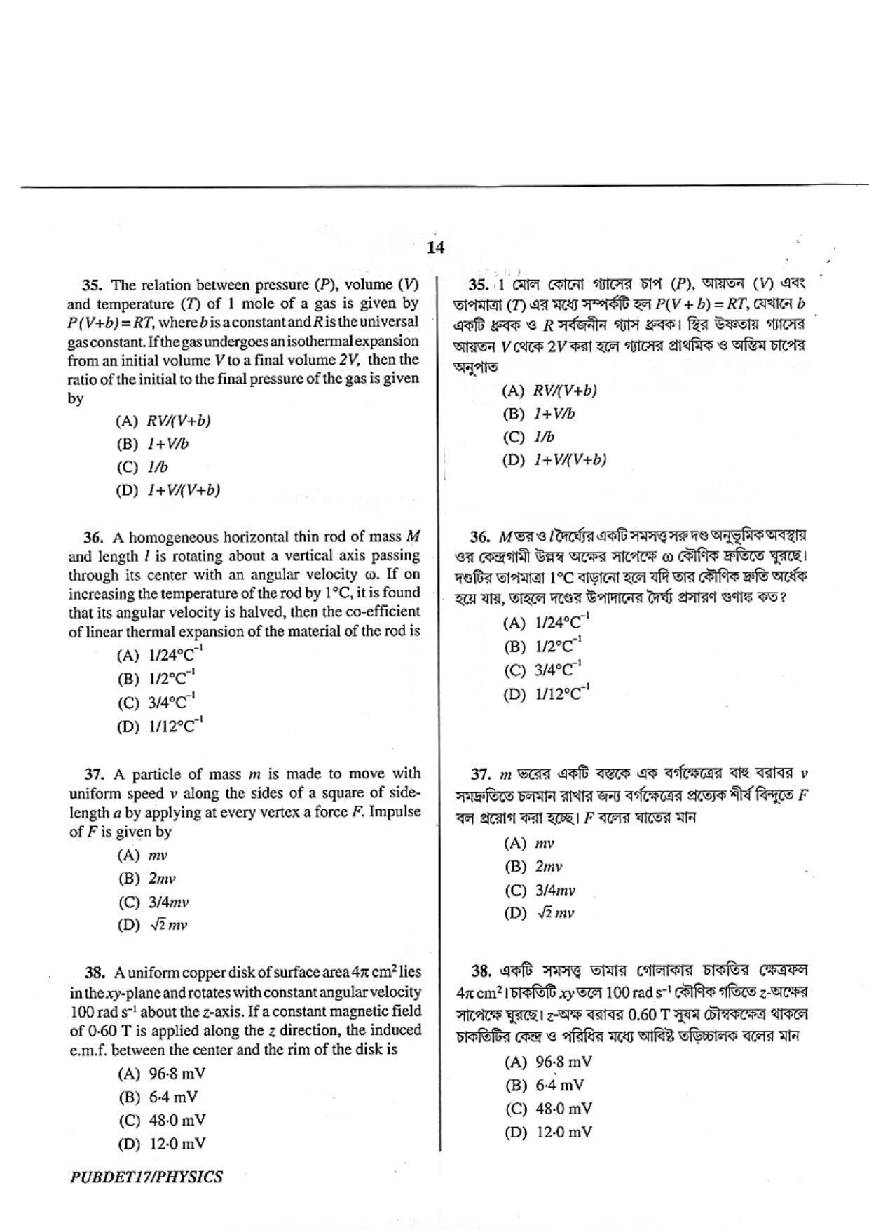 PUBDET 2017 Physics Question Paper - Page 14