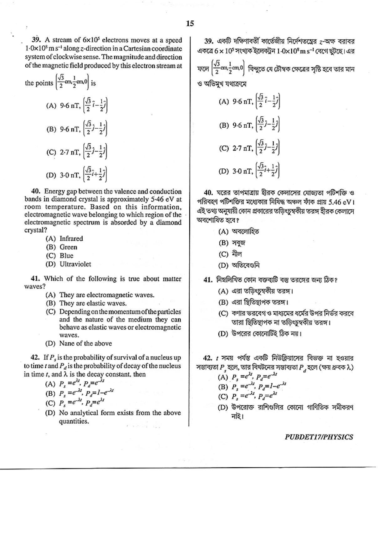 PUBDET 2017 Physics Question Paper - Page 15