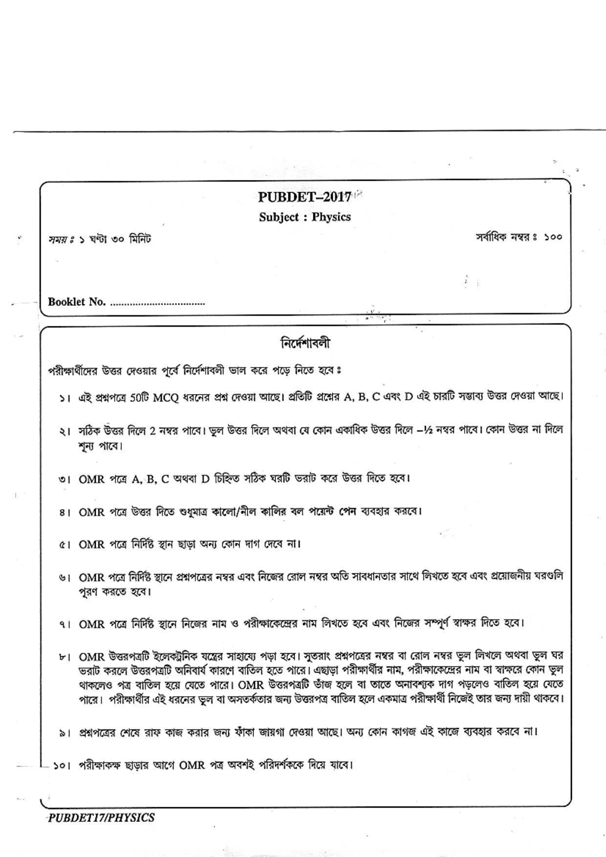 PUBDET 2017 Physics Question Paper - Page 20