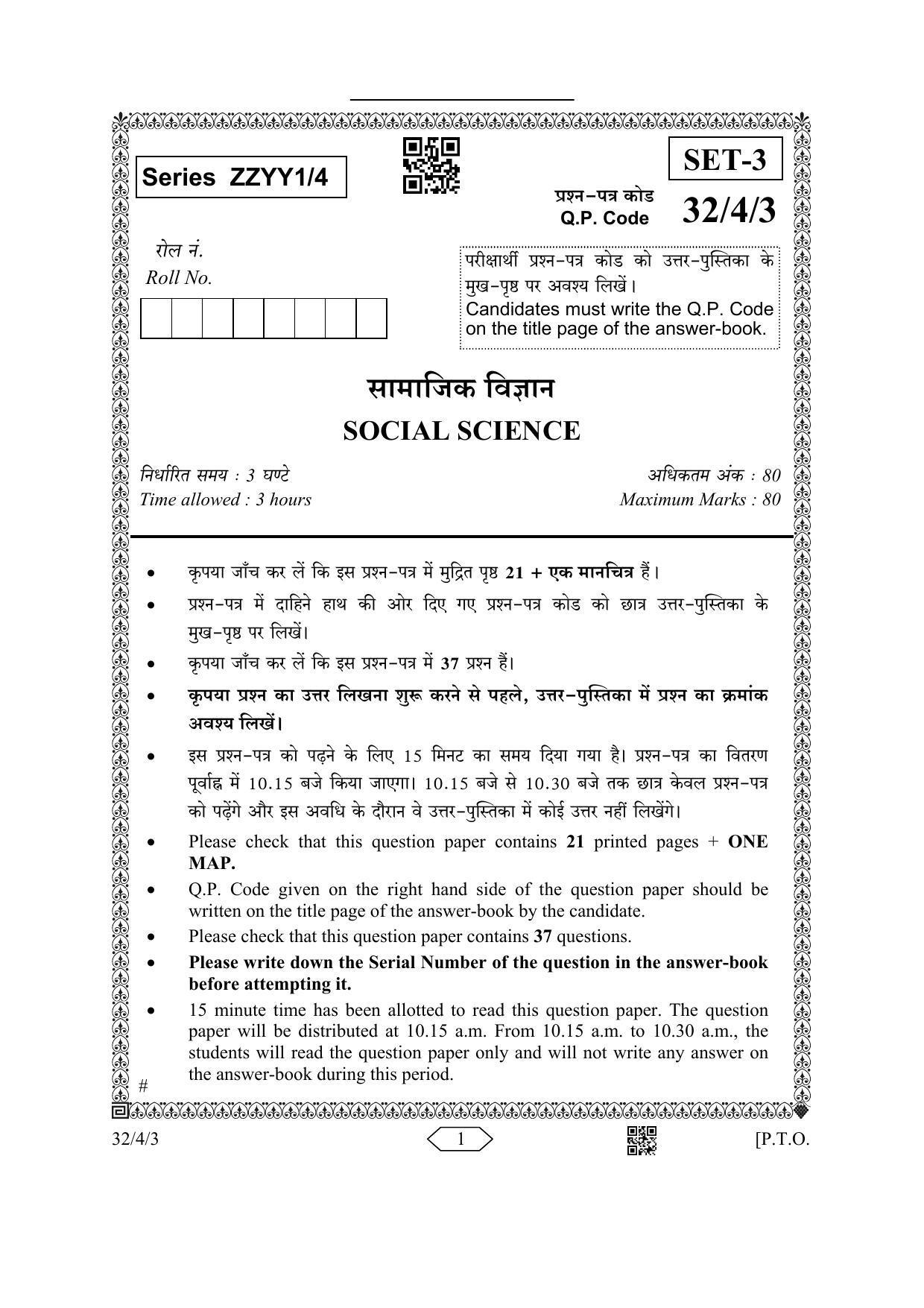 CBSE Class 10 32-4-3 Social Science 2023 Question Paper - Page 1