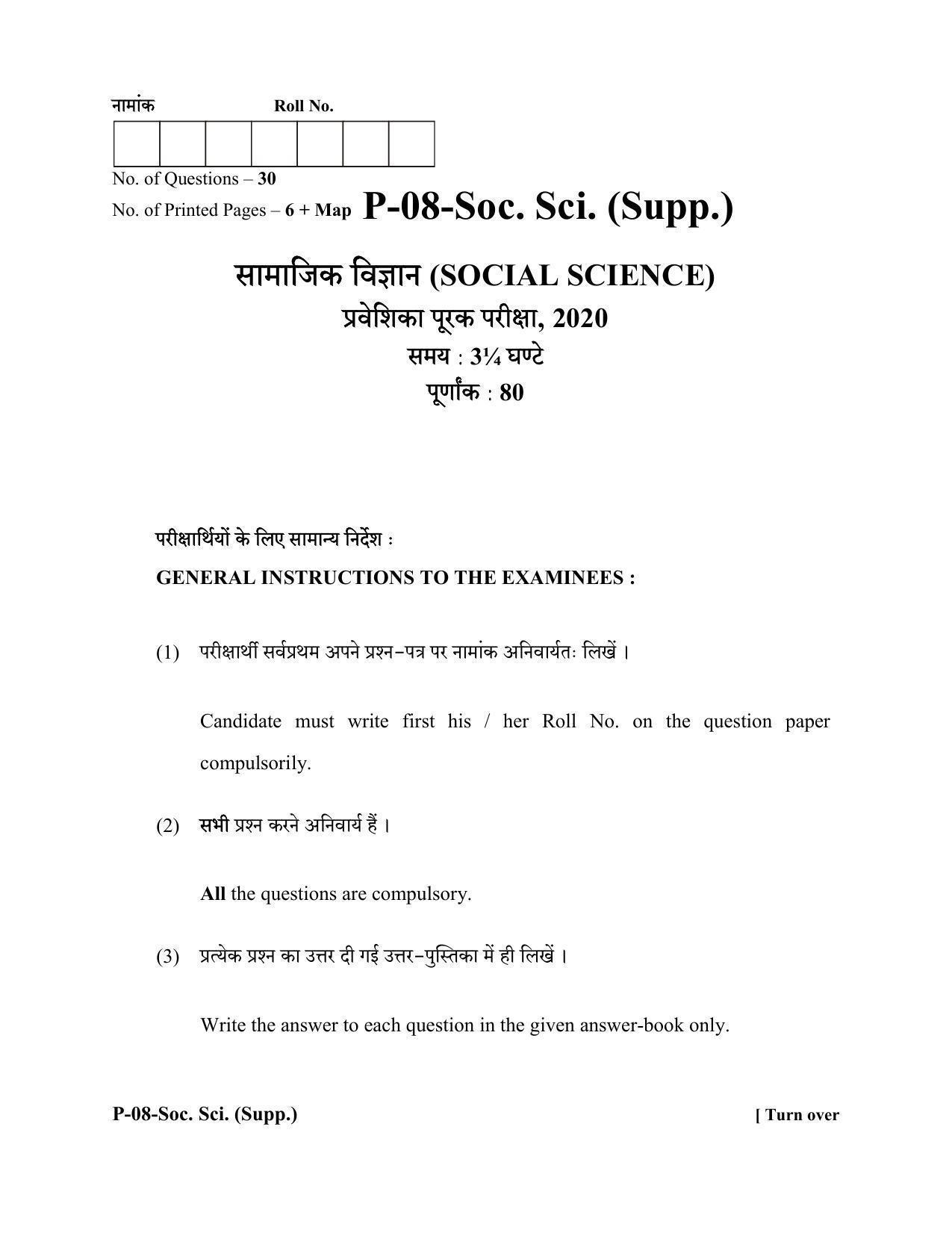 RBSE 2020 Social Science (SUPPLEMENTARY) Praveshika Question Paper - Page 1