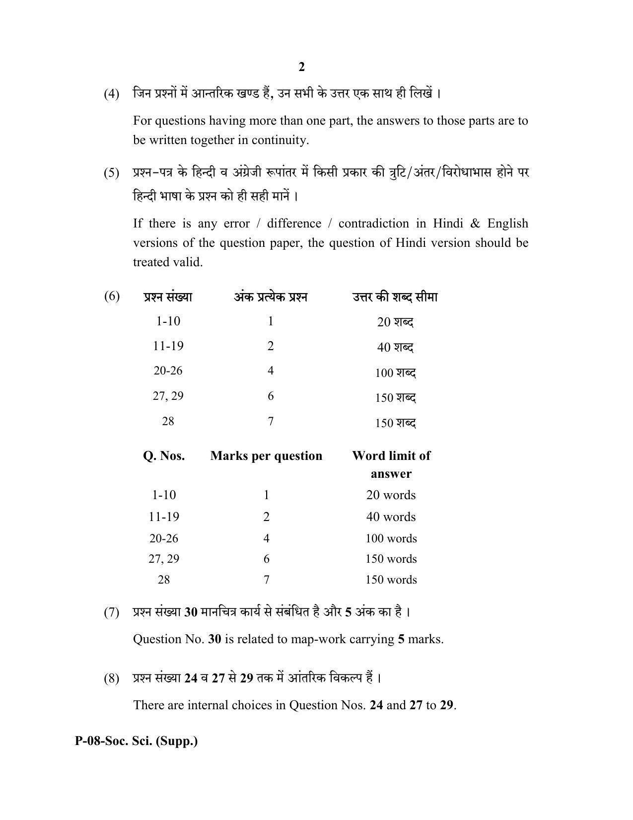 RBSE 2020 Social Science  (SUPPLEMENTARY) Praveshika Question Paper - Page 2