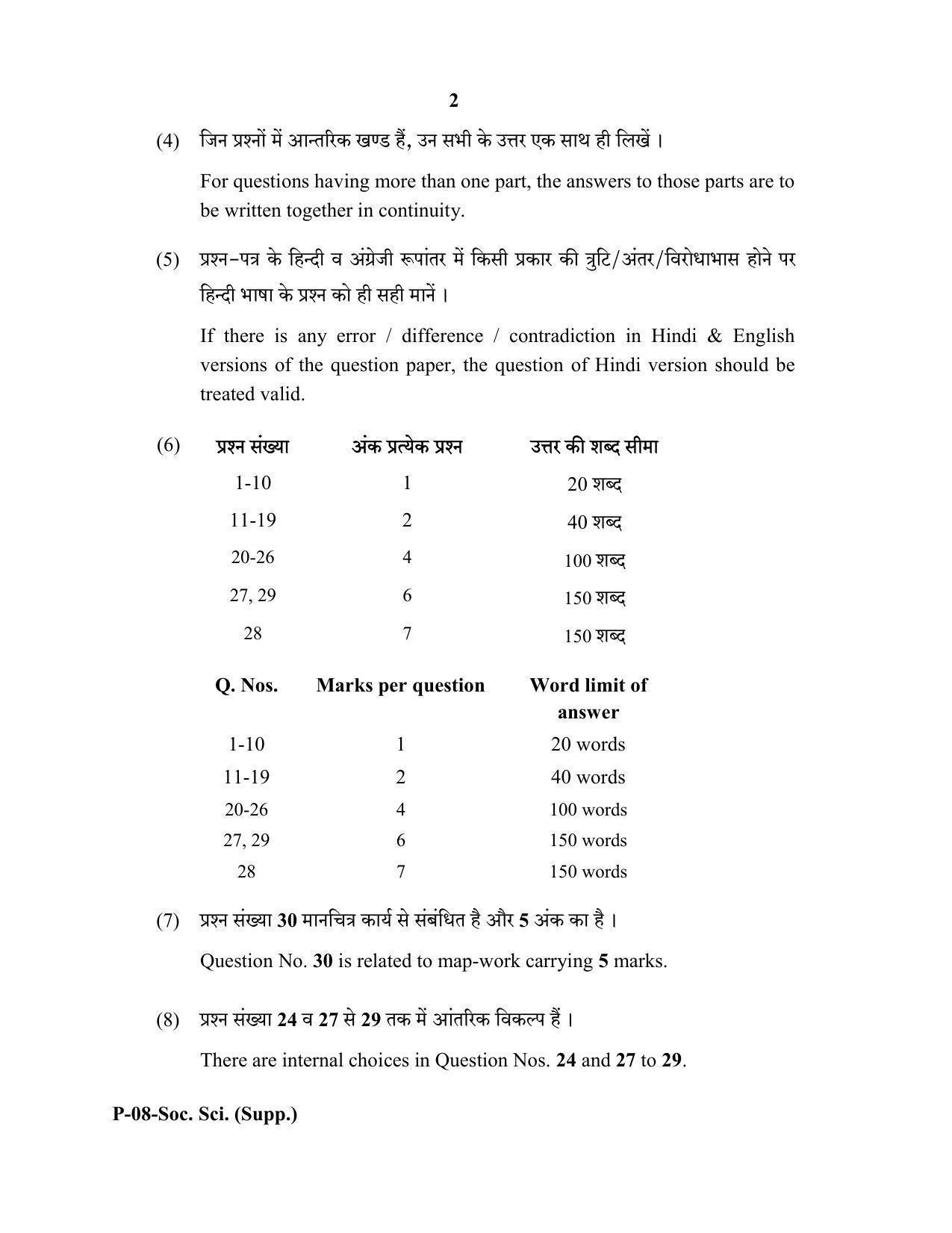 RBSE 2020 Social Science (SUPPLEMENTARY) Praveshika Question Paper - Page 2