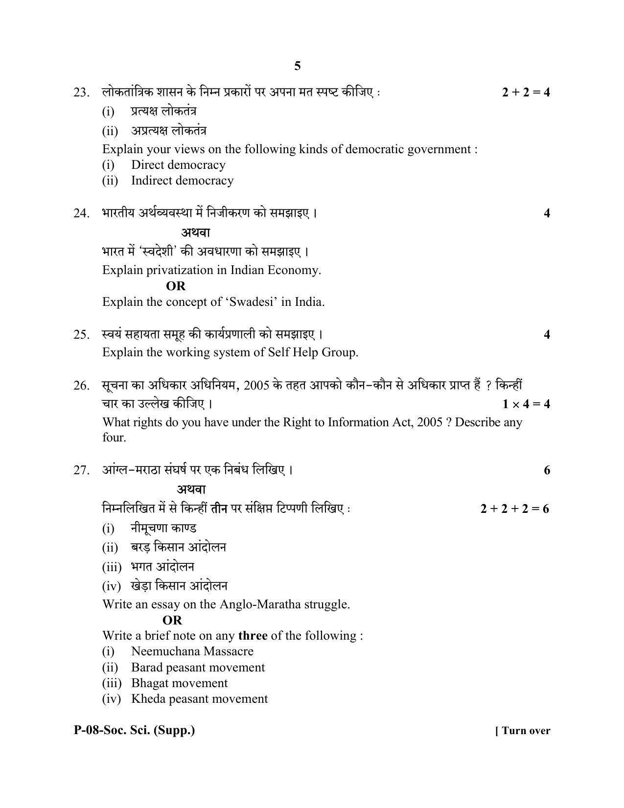 RBSE 2020 Social Science  (SUPPLEMENTARY) Praveshika Question Paper - Page 5