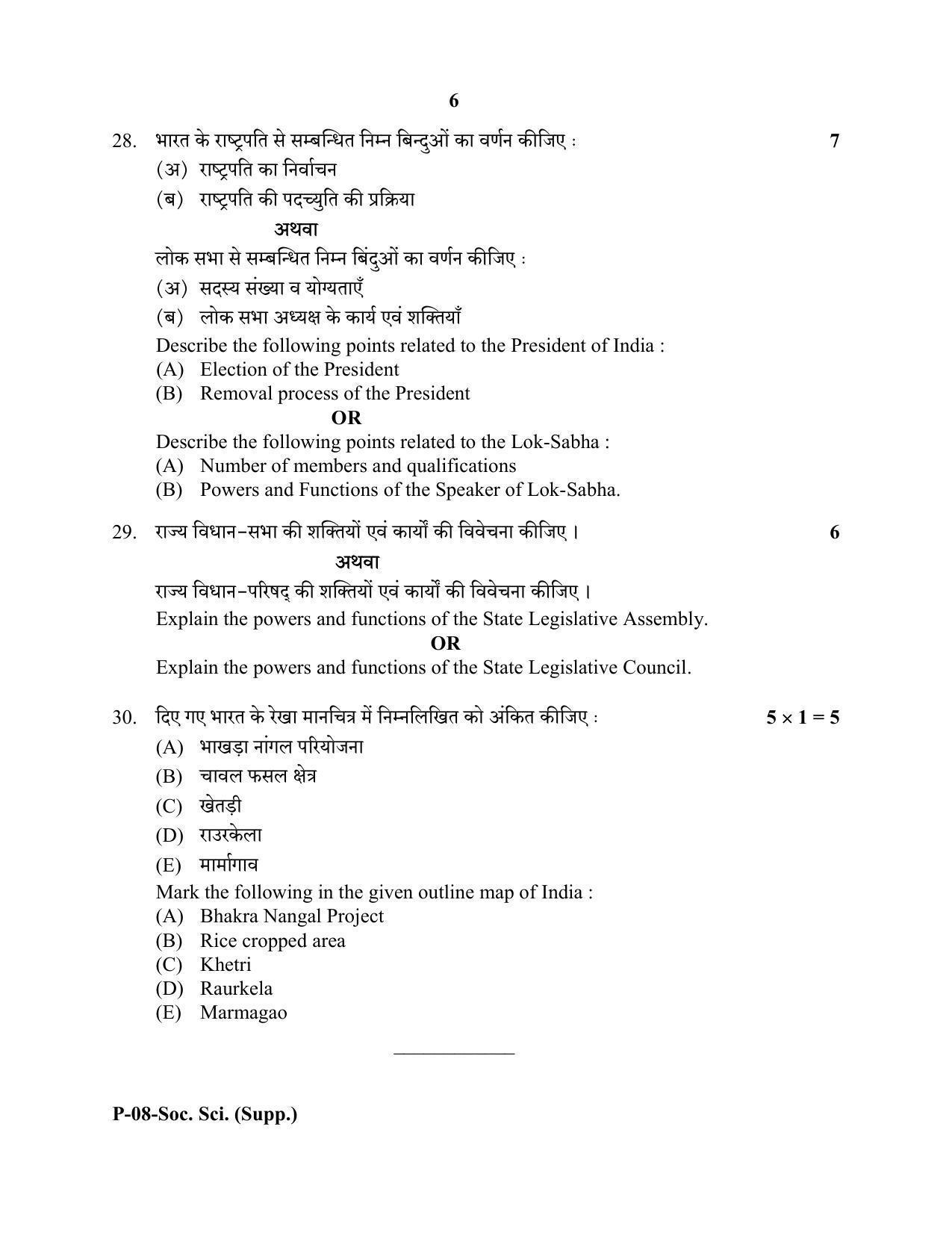 RBSE 2020 Social Science  (SUPPLEMENTARY) Praveshika Question Paper - Page 6