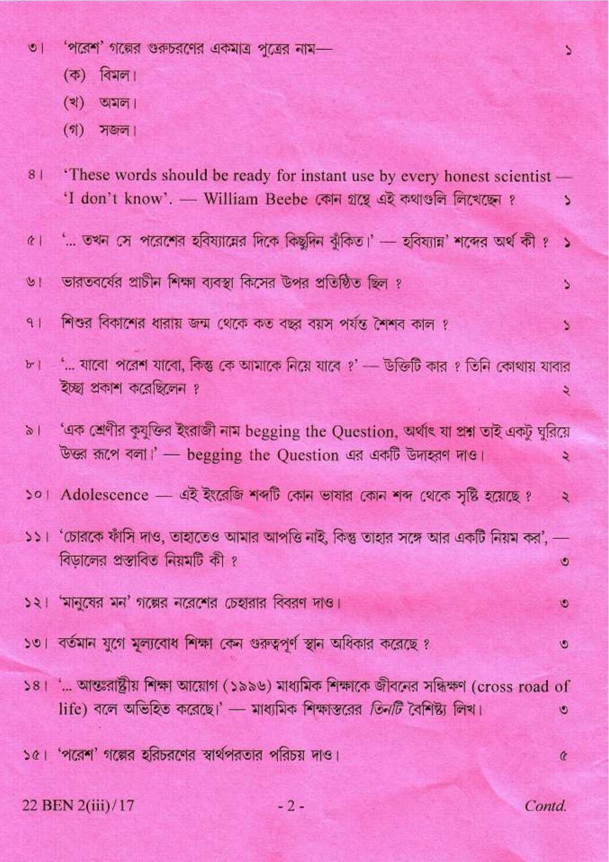 COHSEM Class 12 Bengali M I L 2017 Question Papers IndCareer Docs cohsem-class-12-bengali-m-i-l-2017-question-papers-indcareer-docs