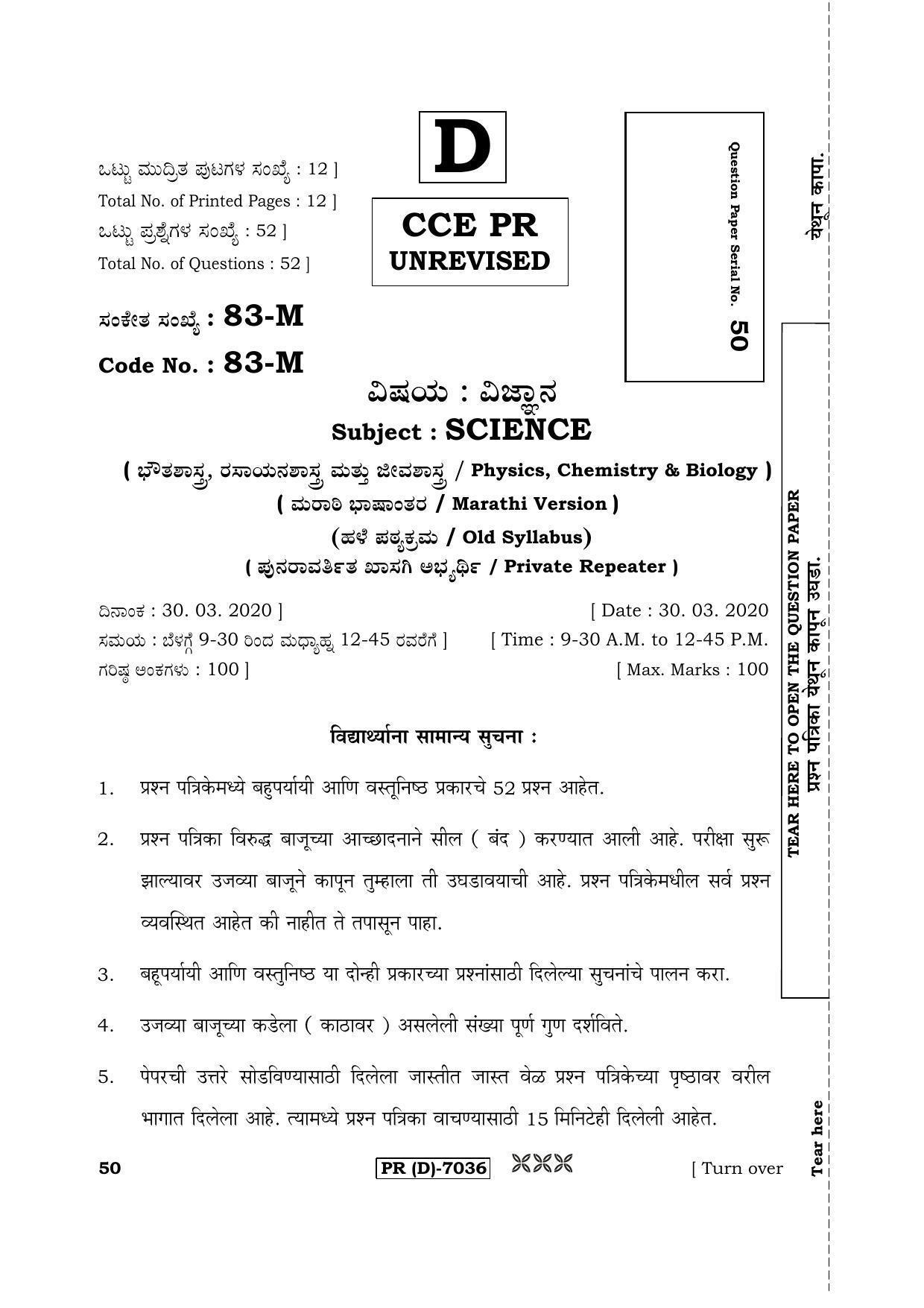 Karnataka SSLC Science (MARATHI Medium) - 83M-D Version (Supplementary) June 2020 Question Paper - Page 1