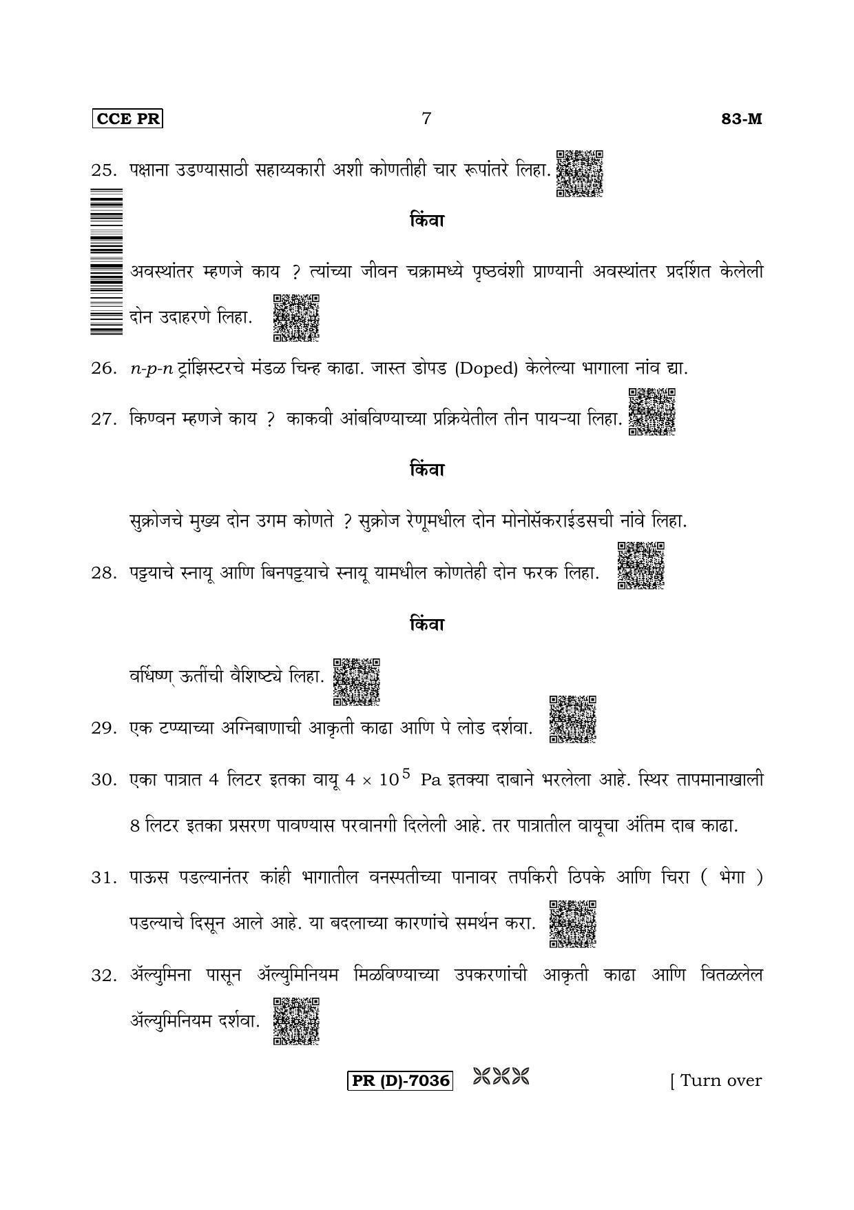 Karnataka SSLC Science (MARATHI Medium) - 83M-D Version (Supplementary) June 2020 Question Paper - Page 7