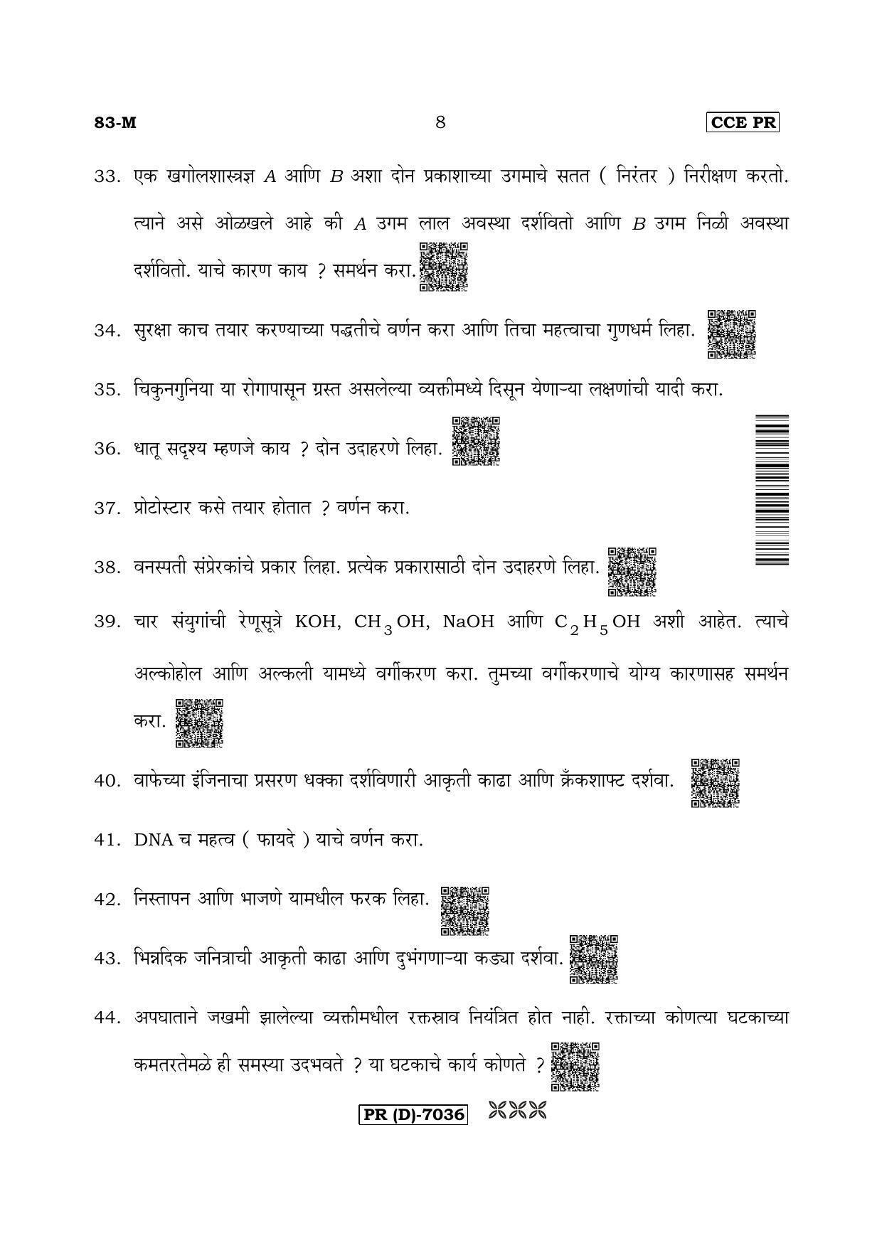 Karnataka SSLC Science (MARATHI Medium) - 83M-D Version (Supplementary) June 2020 Question Paper - Page 8