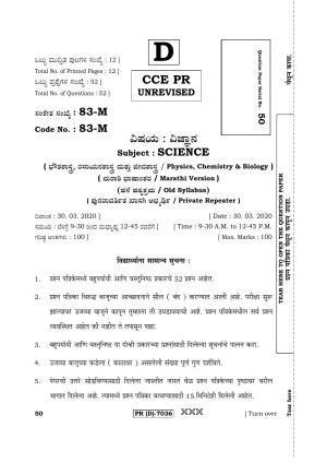 Karnataka SSLC Science (MARATHI Medium) - 83M-D Version (Supplementary) June 2020 Question Paper
