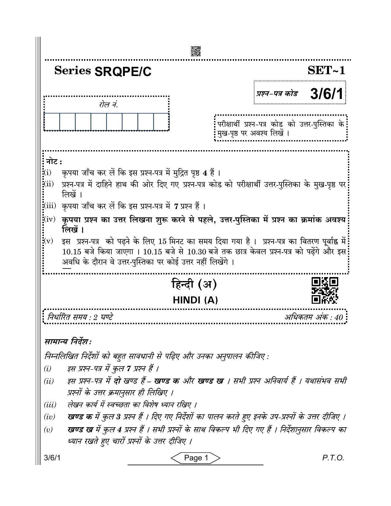 CBSE Class 10 3-6-1 Hindi-A 2022 Compartment Question Paper - Page 1