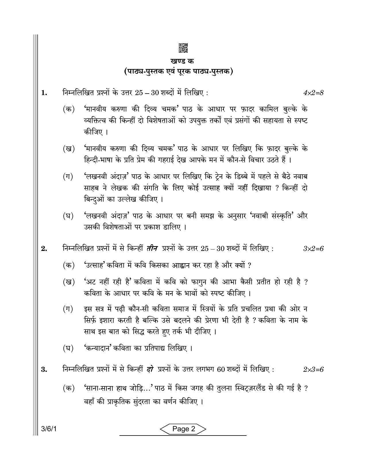 CBSE Class 10 3-6-1 Hindi-A 2022 Compartment Question Paper - Page 2