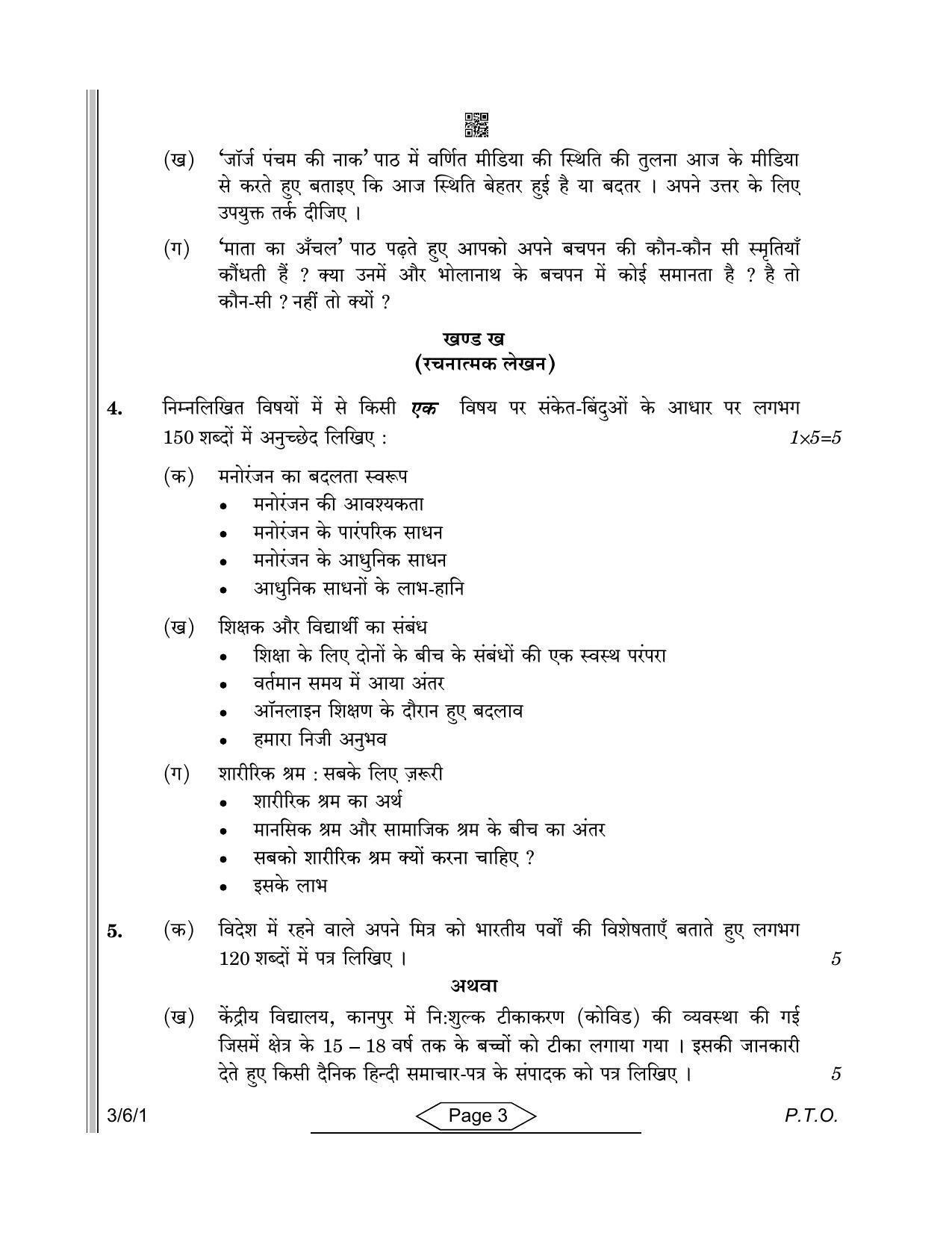 CBSE Class 10 3-6-1 Hindi-A 2022 Compartment Question Paper - Page 3