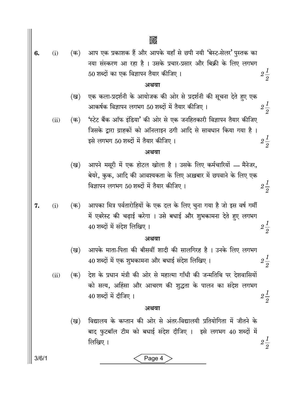 CBSE Class 10 3-6-1 Hindi-A 2022 Compartment Question Paper - Page 4