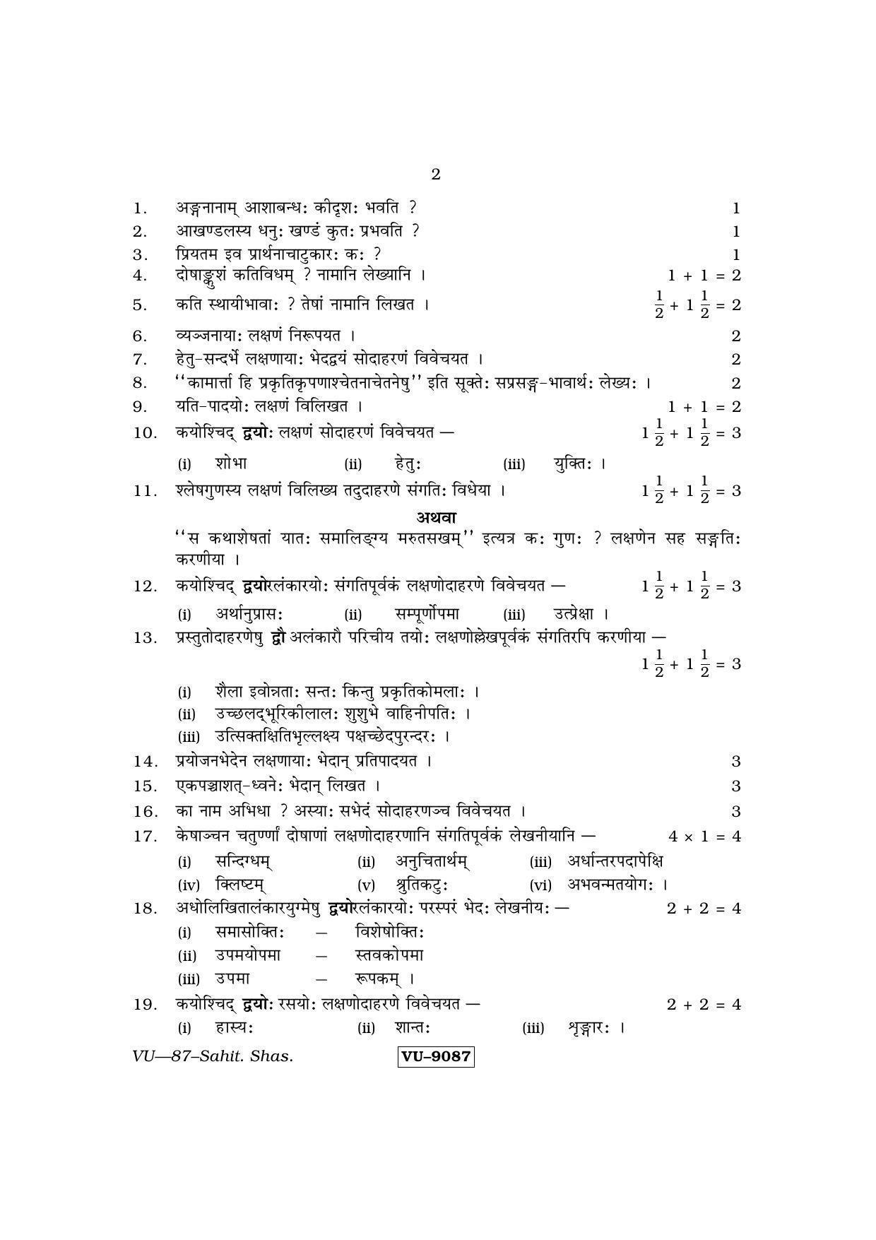 RBSE Sahitya Shastra 2015 Varishtha Upadhyay Question Paper - Page 2