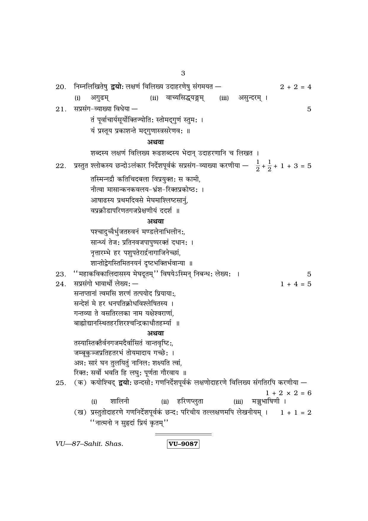 RBSE Sahitya Shastra 2015 Varishtha Upadhyay Question Paper - Page 3