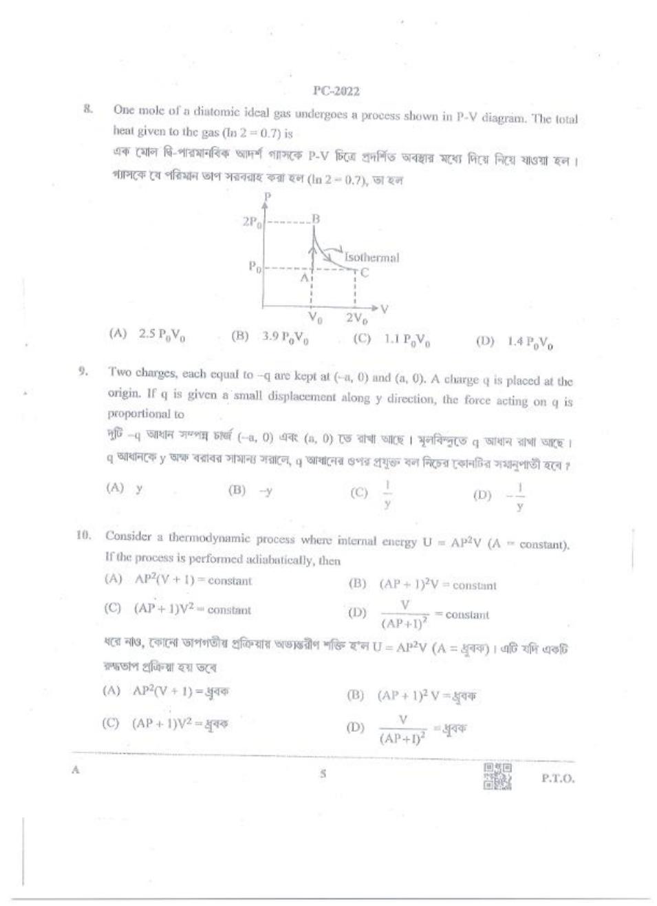 WBJEE 2022 Physics & Chemistry Paper - Page 5