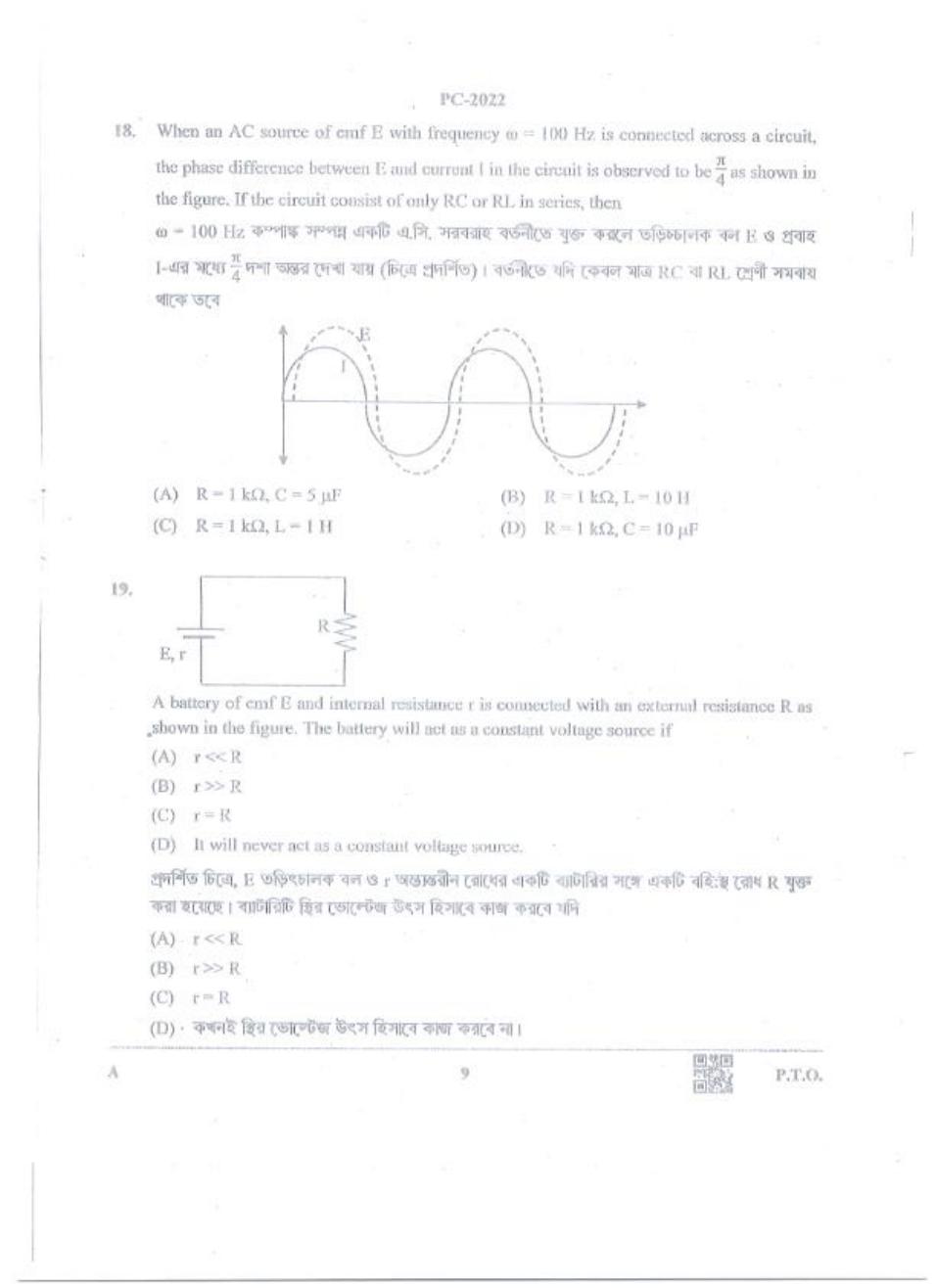 WBJEE 2022 Physics & Chemistry Paper - Page 9