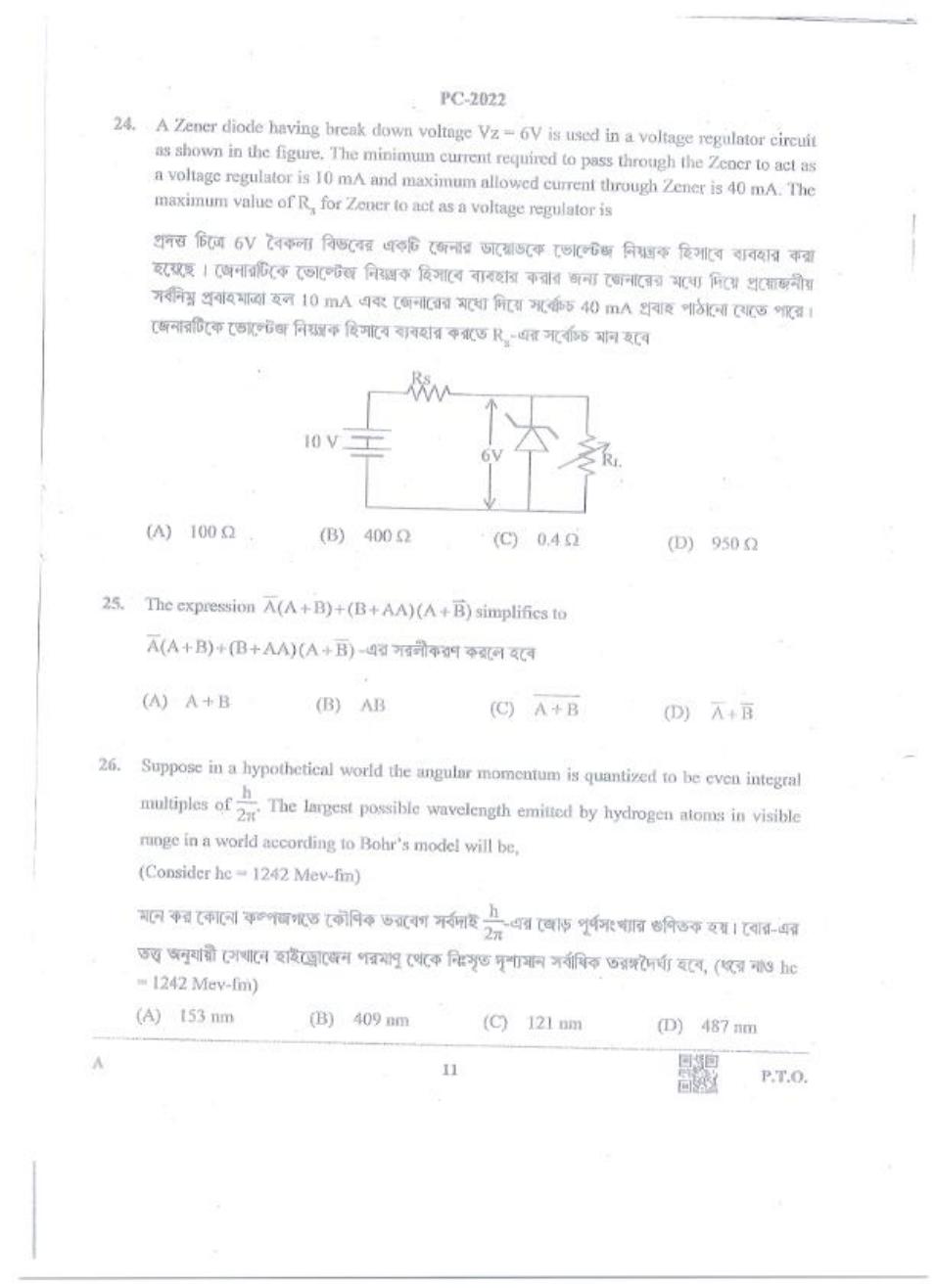 WBJEE 2022 Physics & Chemistry Paper - Page 11